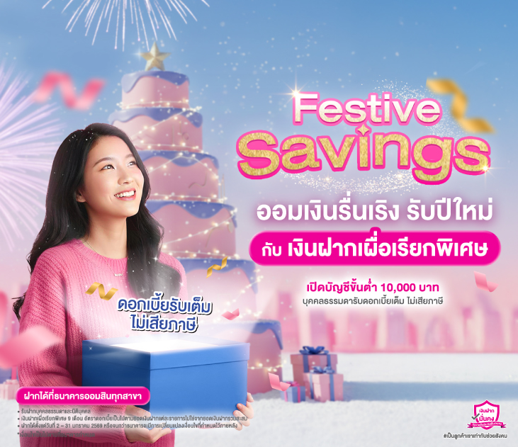 18 เงินฝากเผื่อเรียก 5 7 9 เดือน Web Site ธนาคาร 731x631