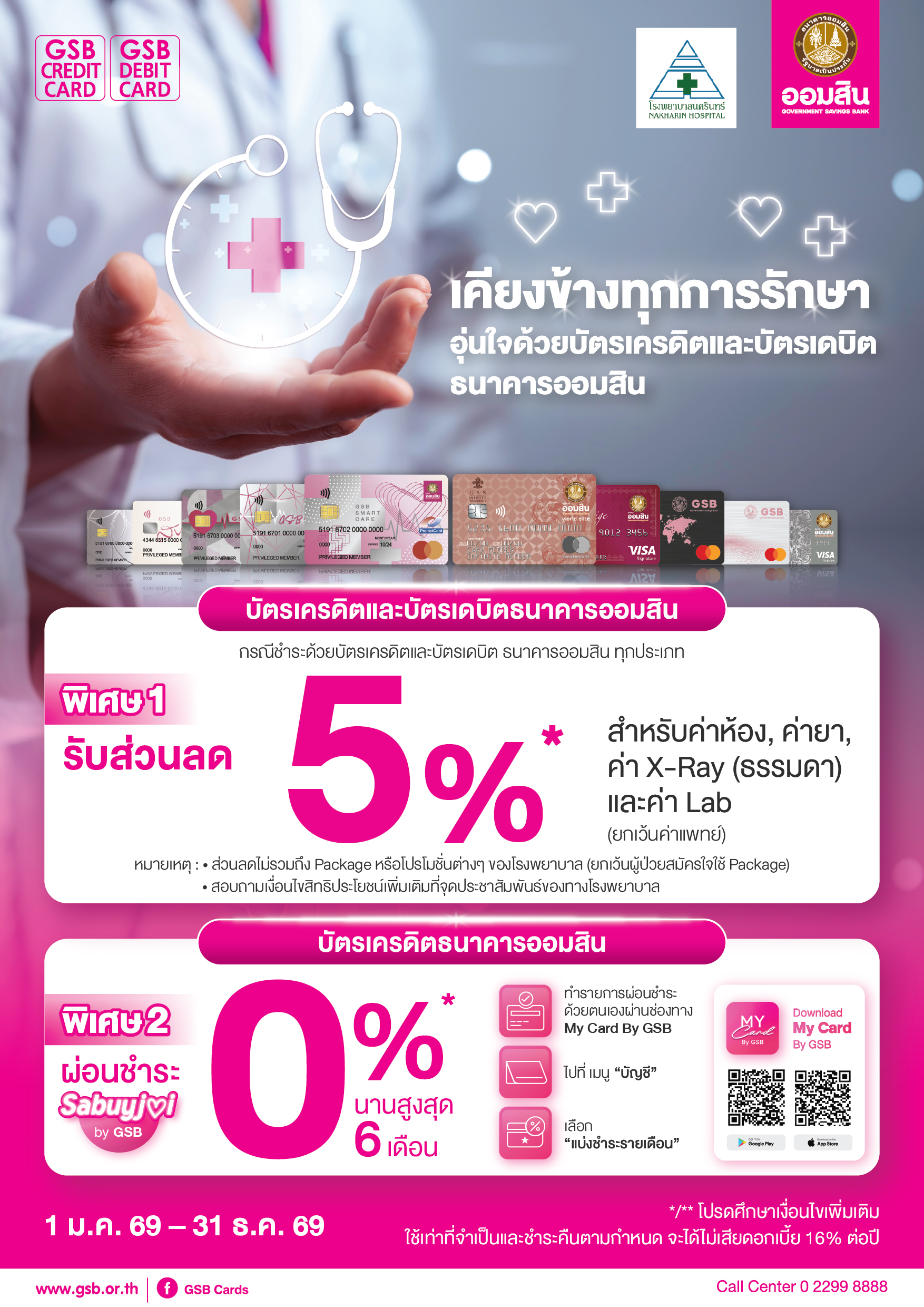 19.1 Gsb Hospital 2026 Nakharin Hospital Tca5 01