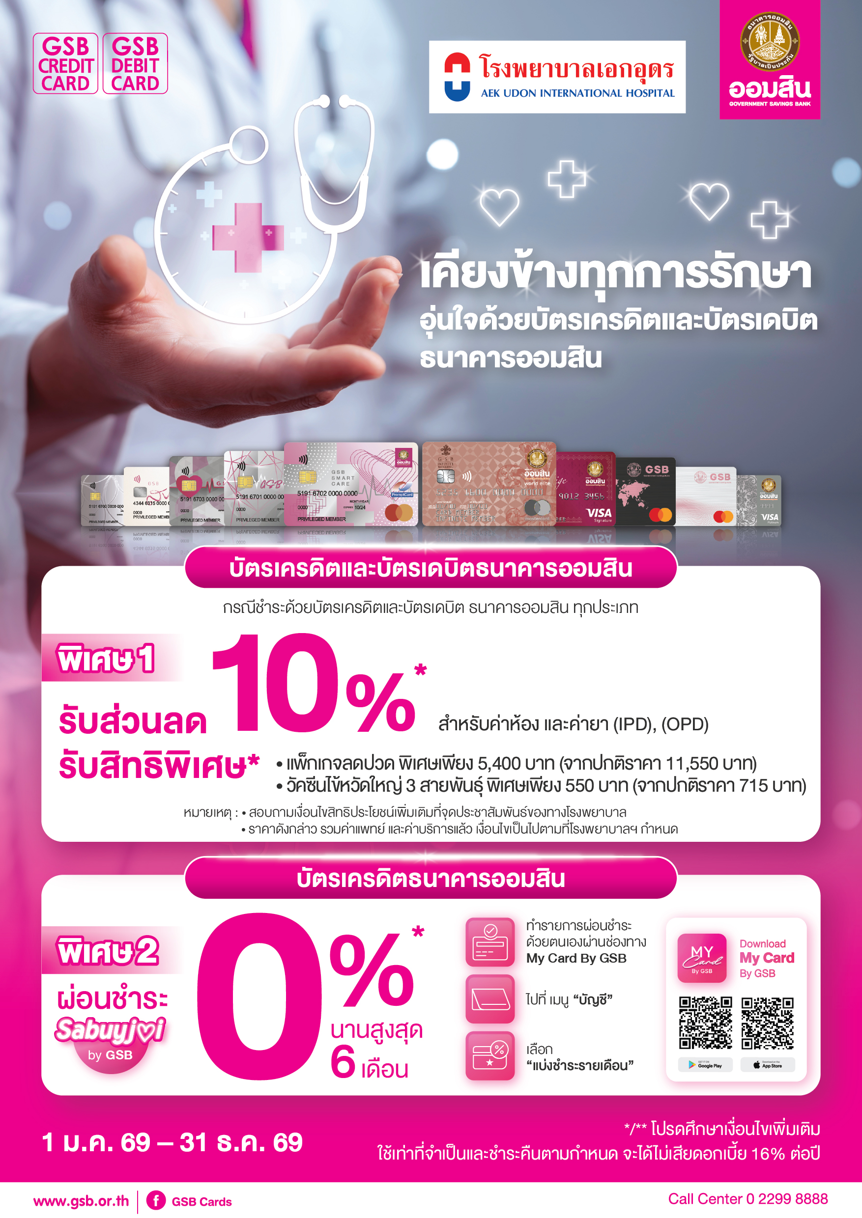 20.1 Gsb Hospital 2026 Aek Udon International Hospital Tca5 01