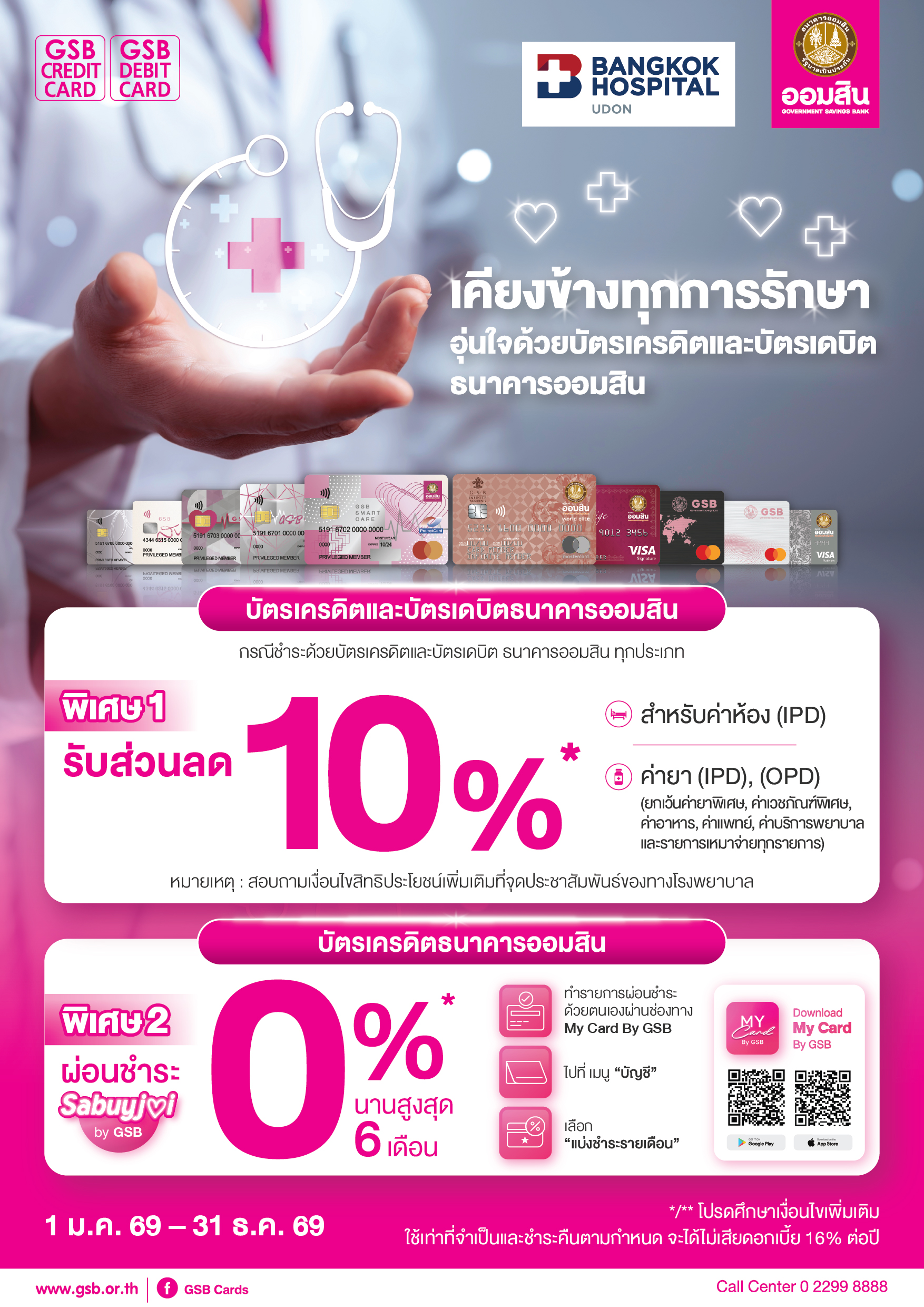 22.1 Gsb Hospital 2026 Bangkok Hospital Udon Tca5 01