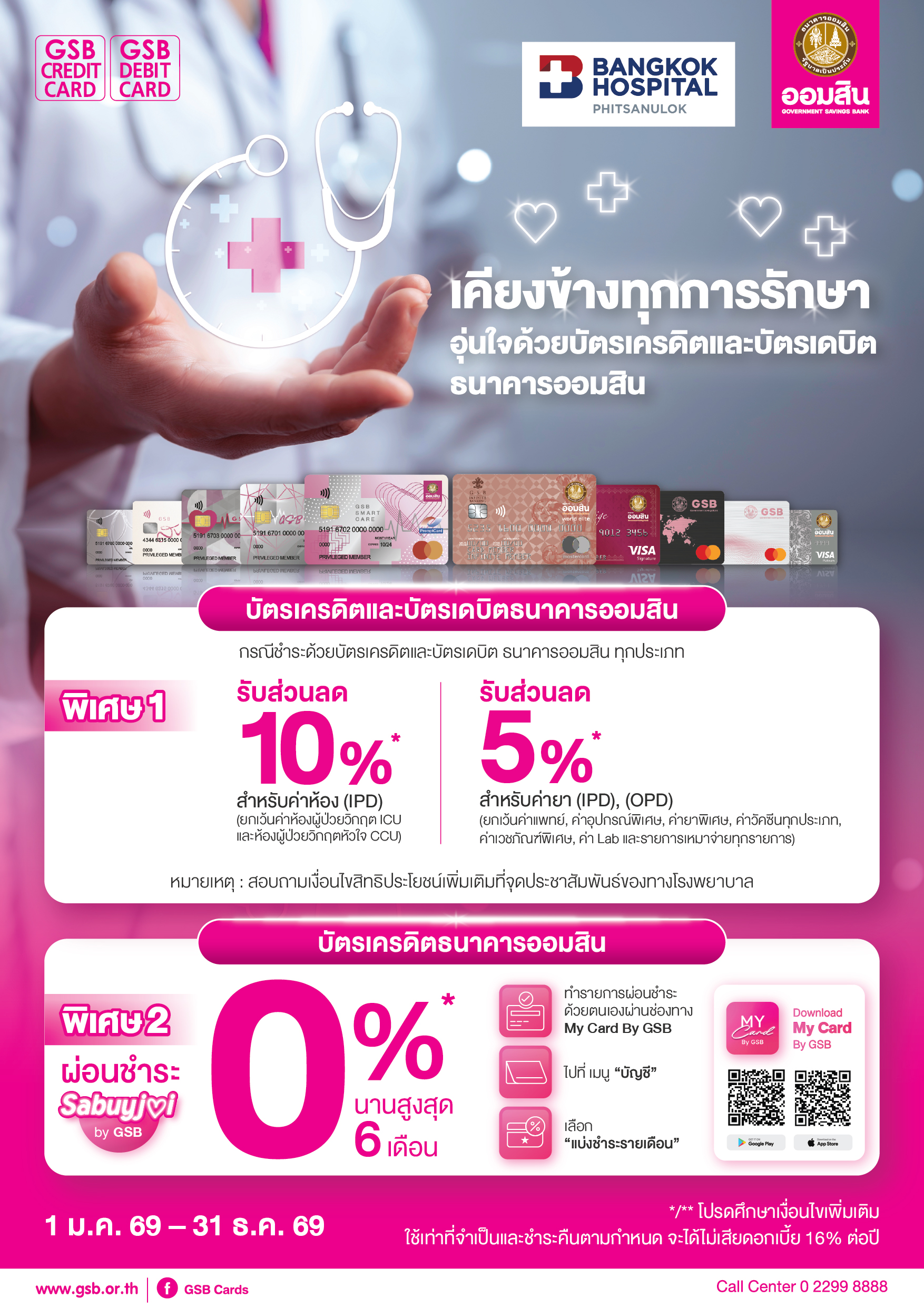 25.1 Gsb Hospital 2026 Bangkok Hospital Phitsanulok Tca5 01