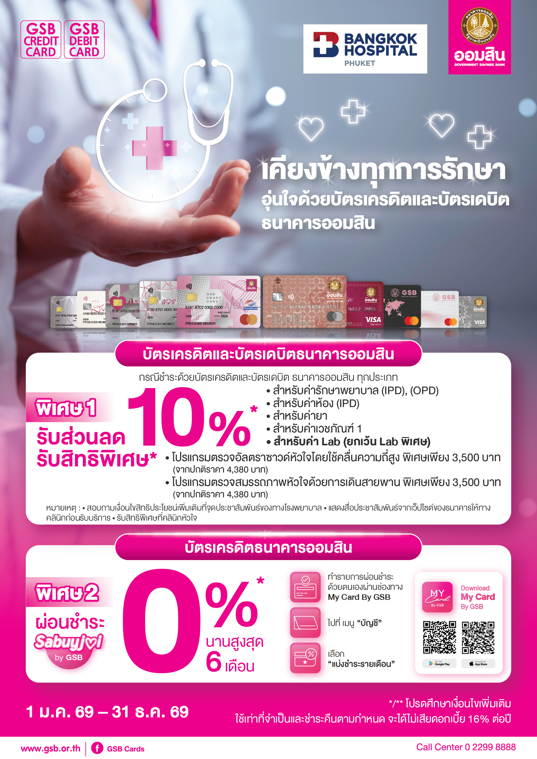 26.1 Gsb Hospital 2026 Bangkok Hospital Phuket Tca5 01