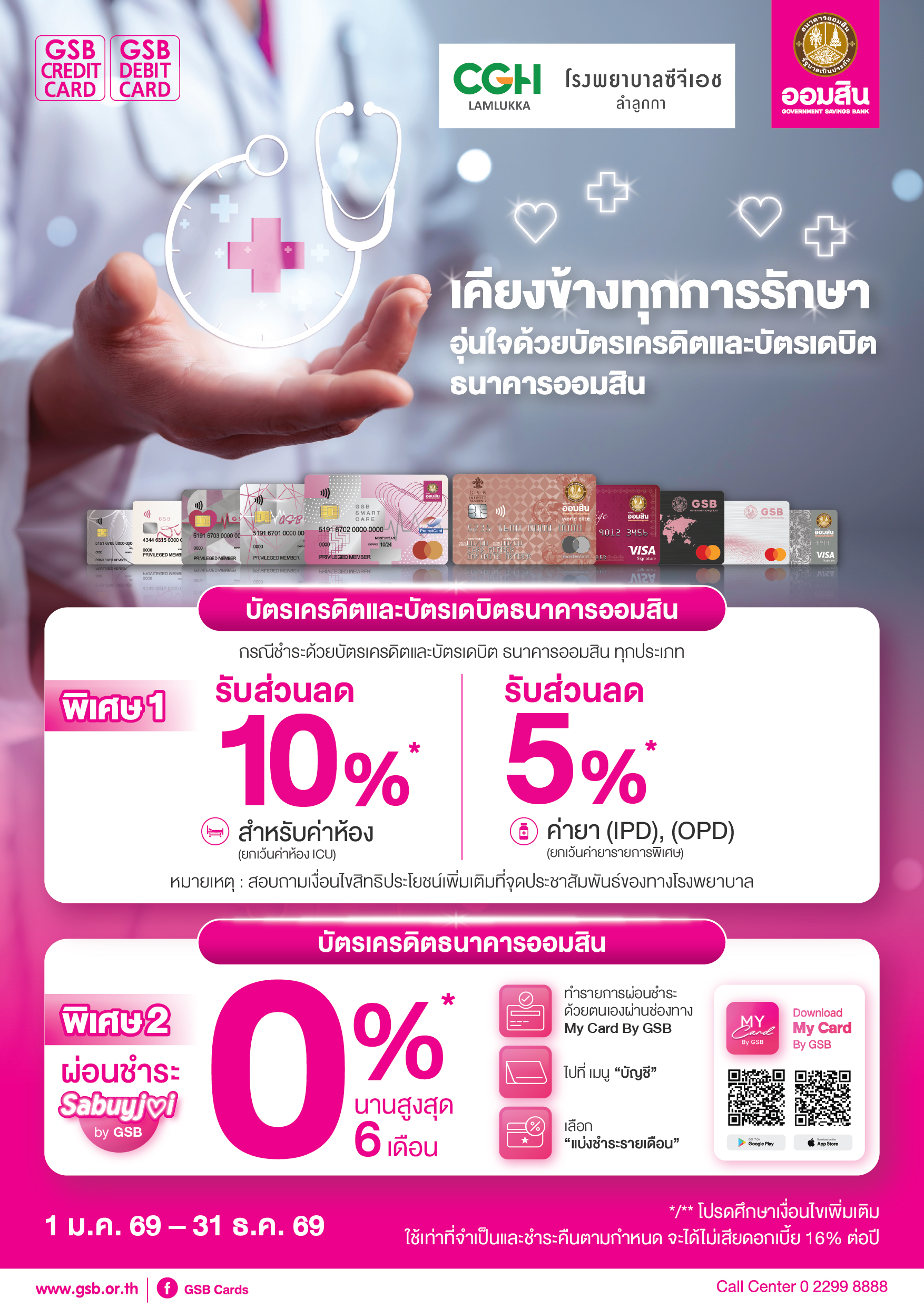 40.1 Gsb Hospital 2026 Cgh Lamlukka Hospital Tca5 01