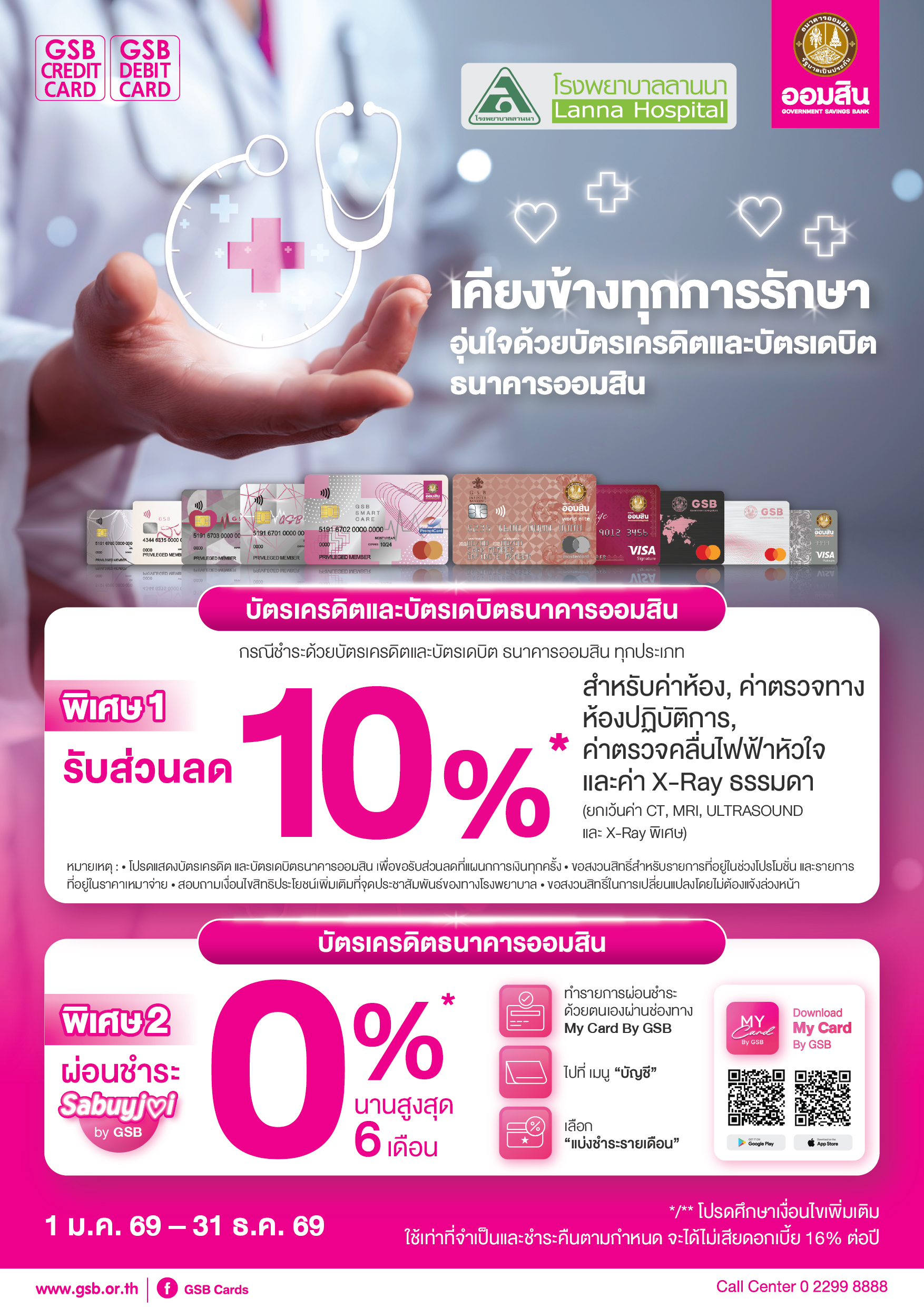 41.1 Gsb Hospital 2026 Lanna Hospital Tca5 01