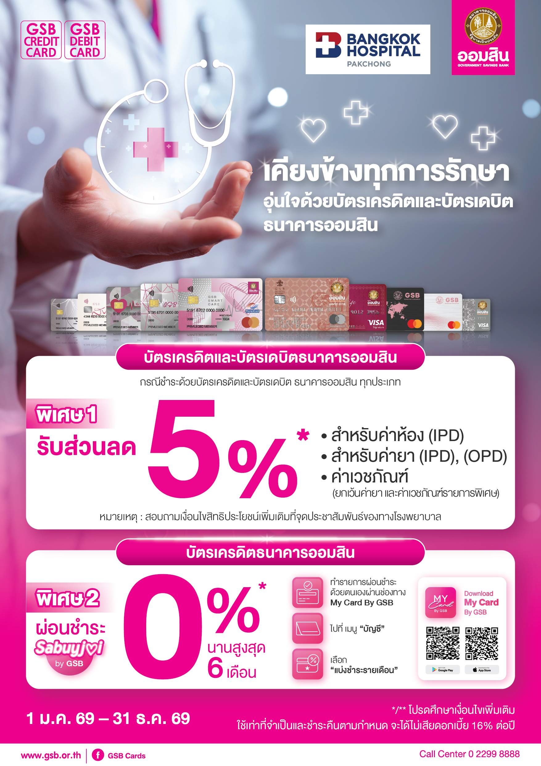 42.1 Gsb Hospital 2026 Bangkok Hospital Pakchong Tca5 01