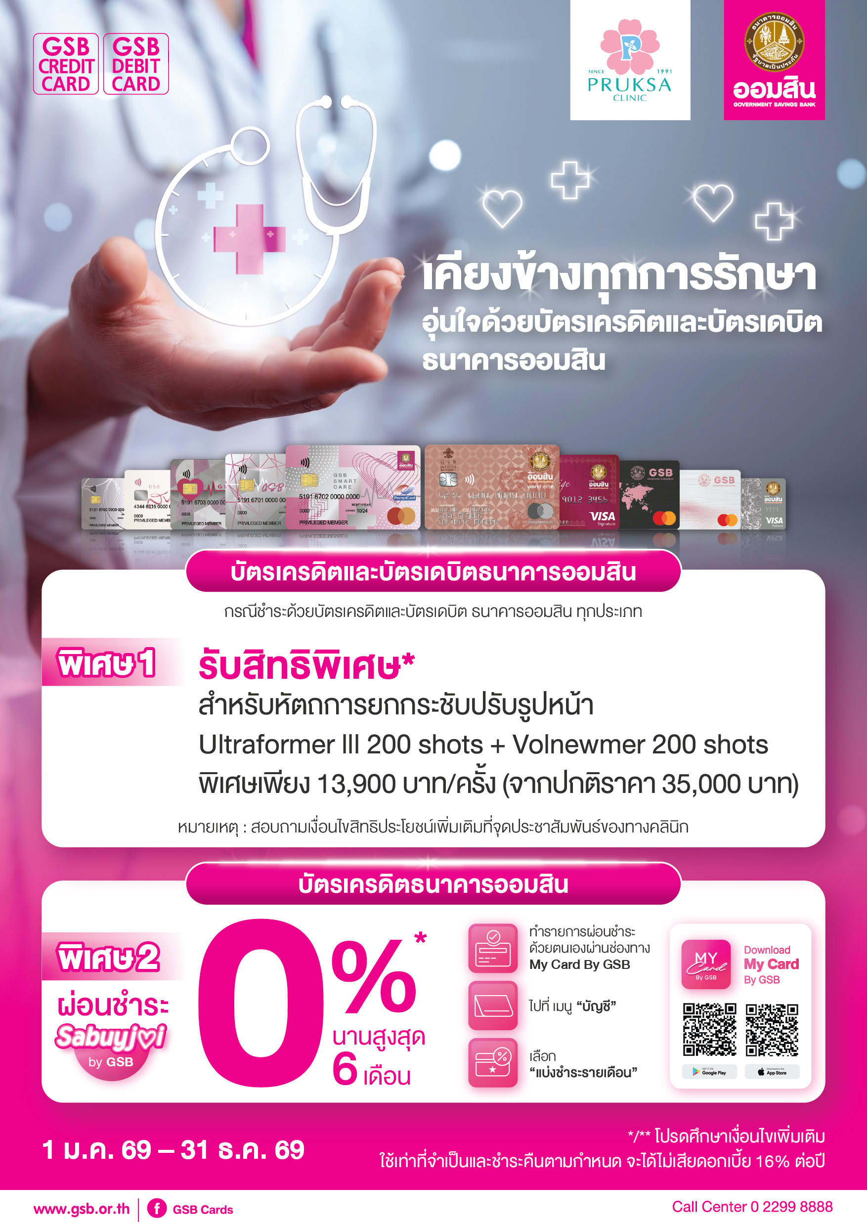 43.1 Gsb Hospital 2026 Pruksa Clinic Tca5 01