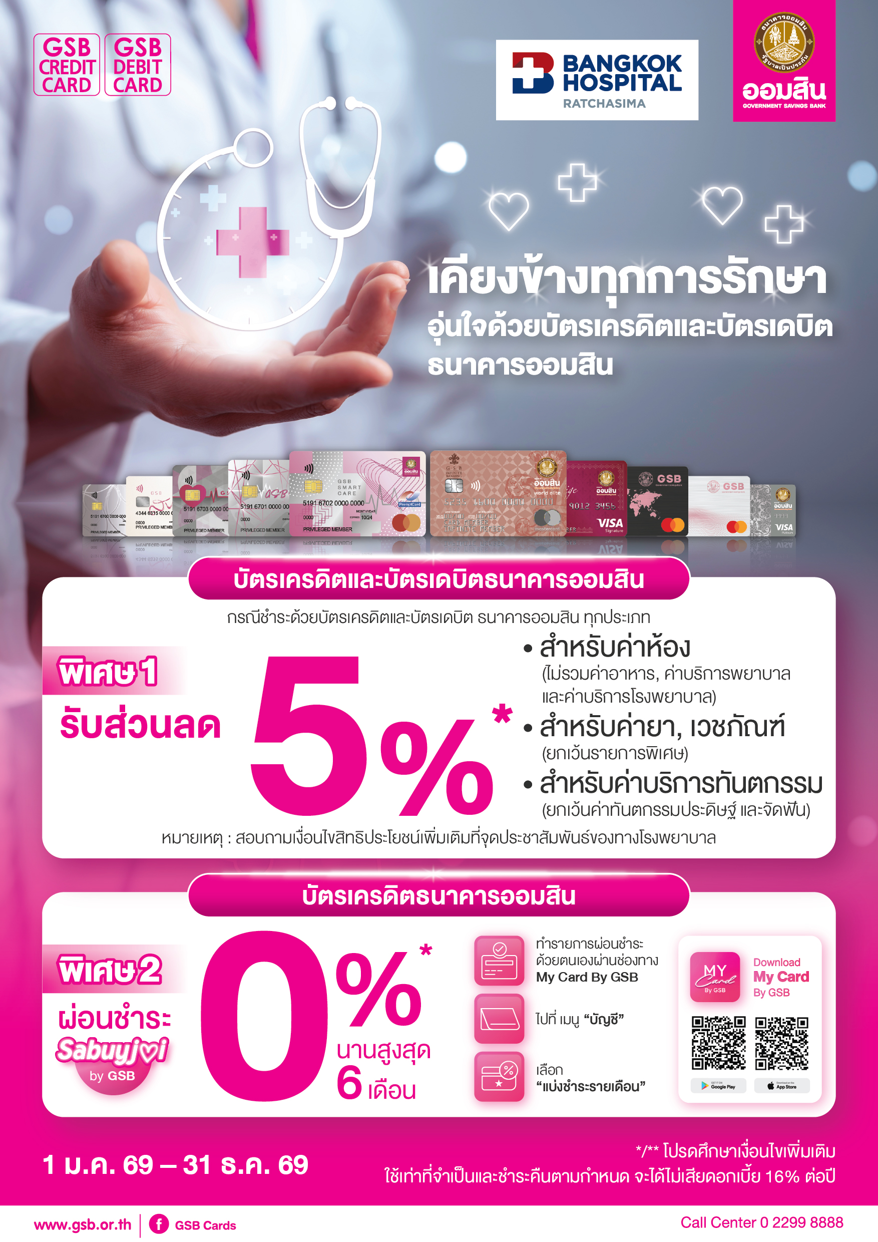 45.1 Gsb Hospital 2026 Bangkok Hospital Ratchasima Tca5 01