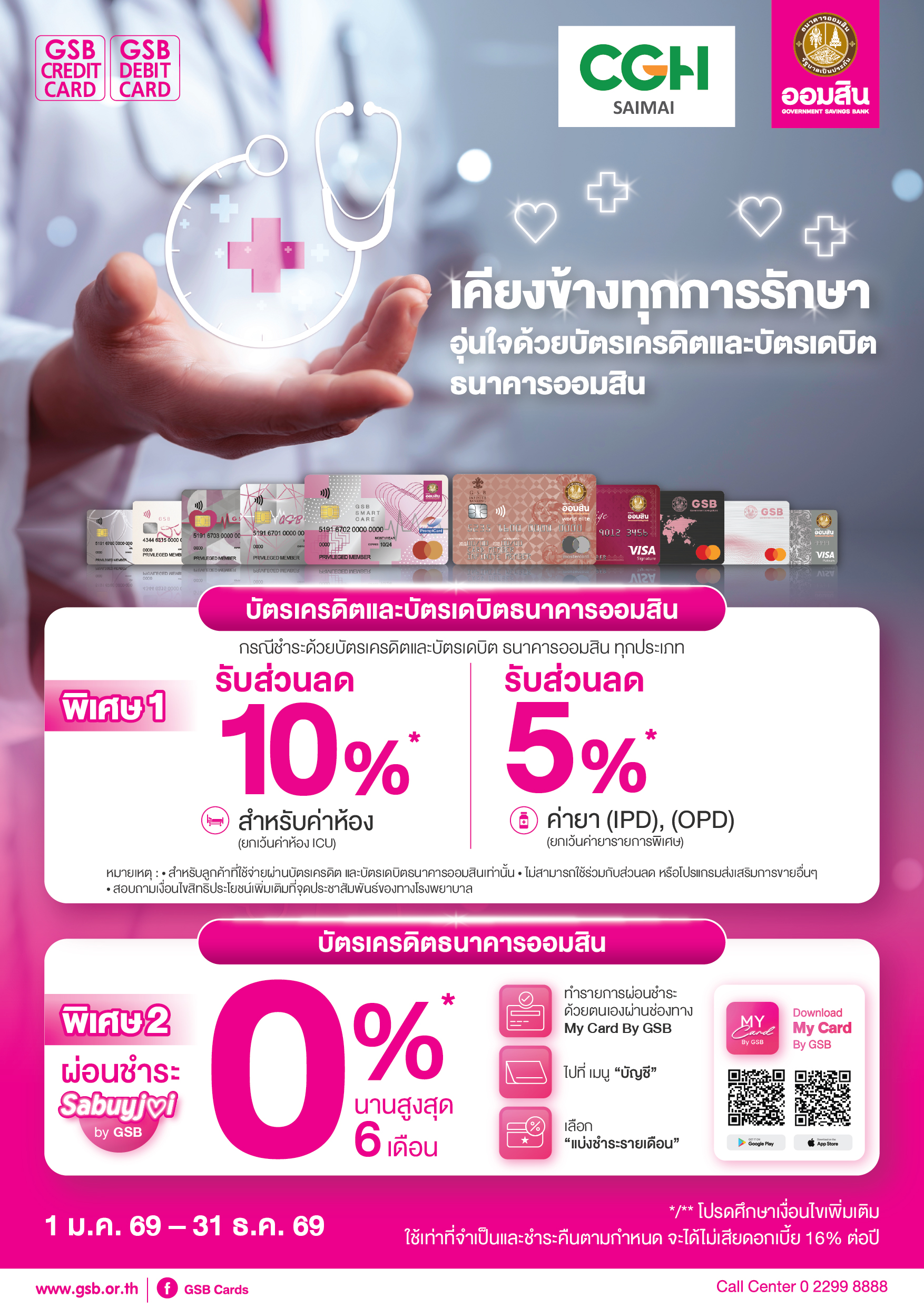 46.1 Gsb Hospital 2026 Cgh Saimai Hospital Tca5 01