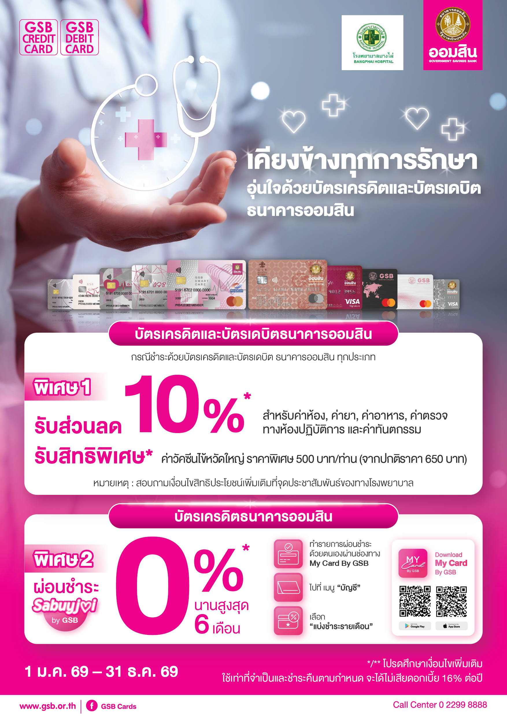 48.1 Gsb Hospital 2026 Bangphai Hospital Tca5 01