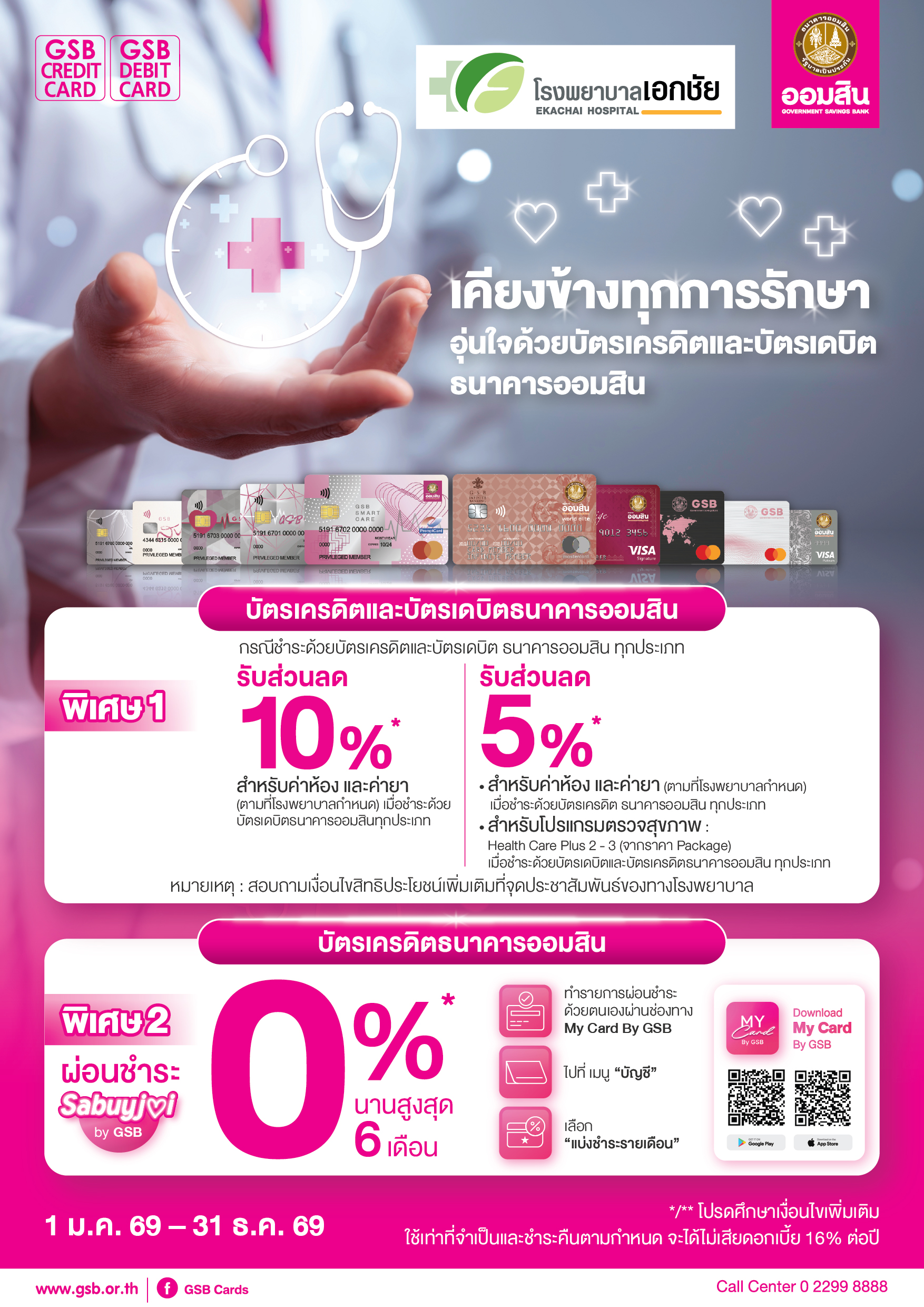 50.1 Gsb Hospital 2026 Ekachai Hospital Tca5 01