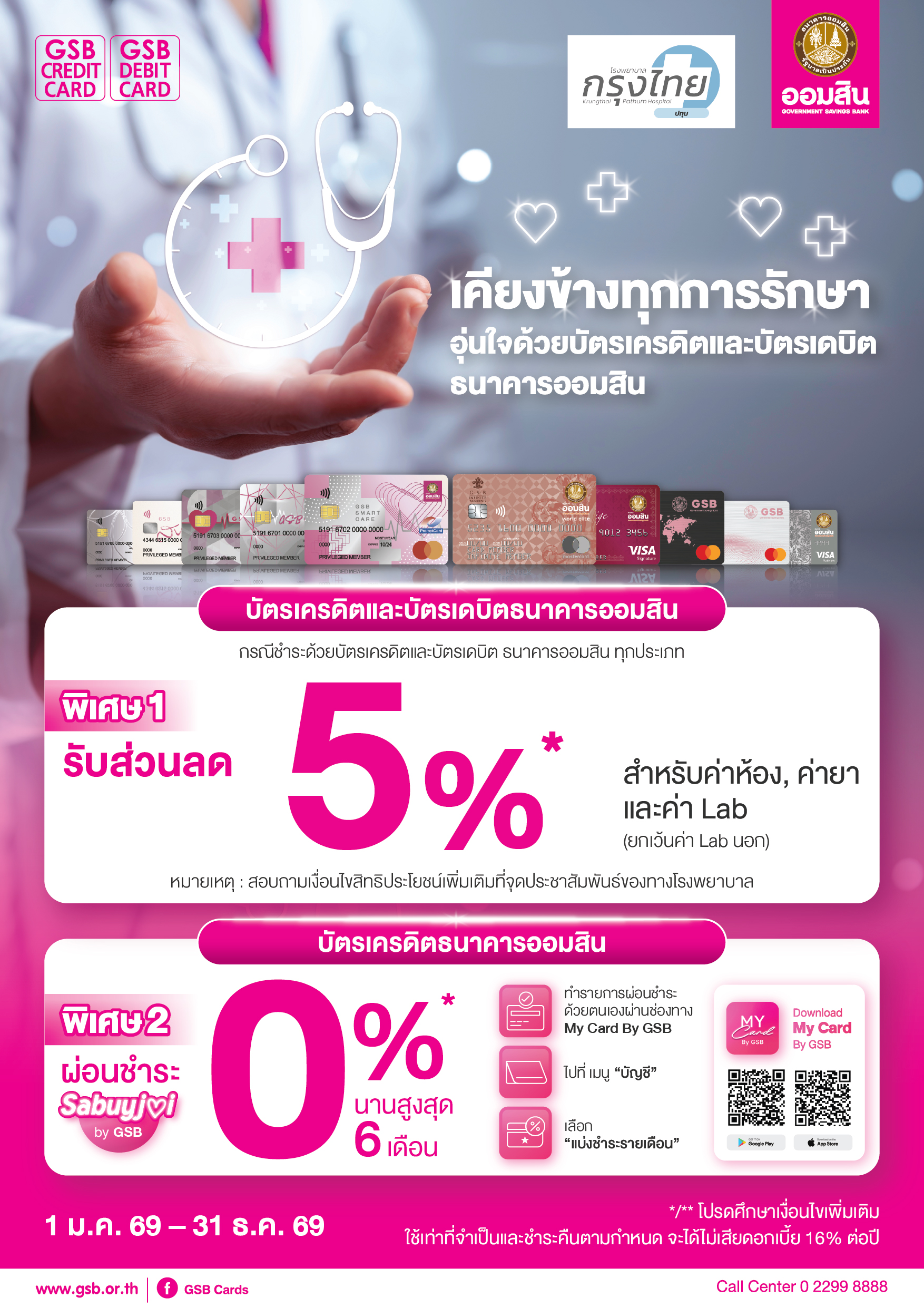 52.1 Gsb Hospital 2026 Krungthai Pathum Hospital Tca5 01