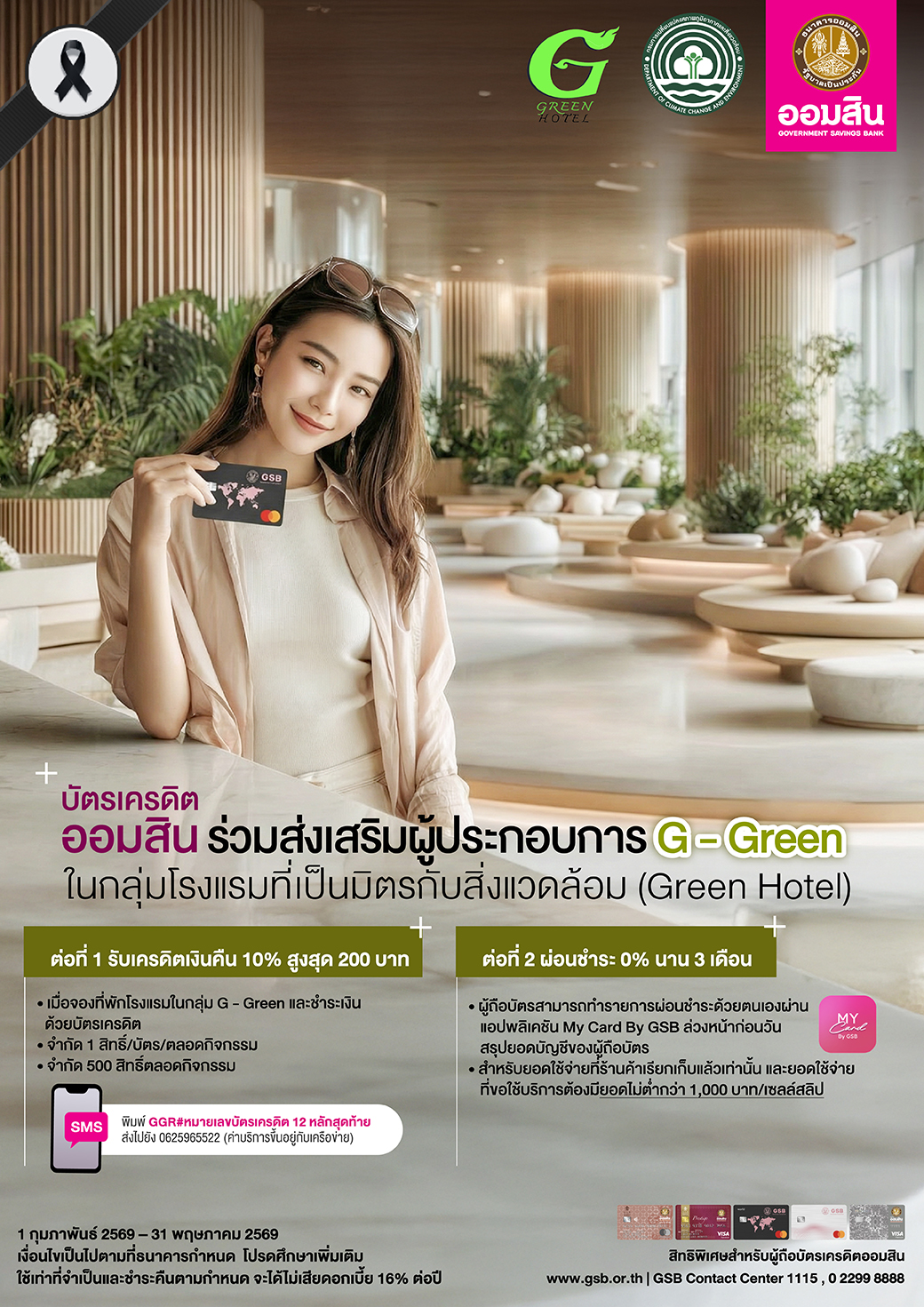 G Green Credit Creadit