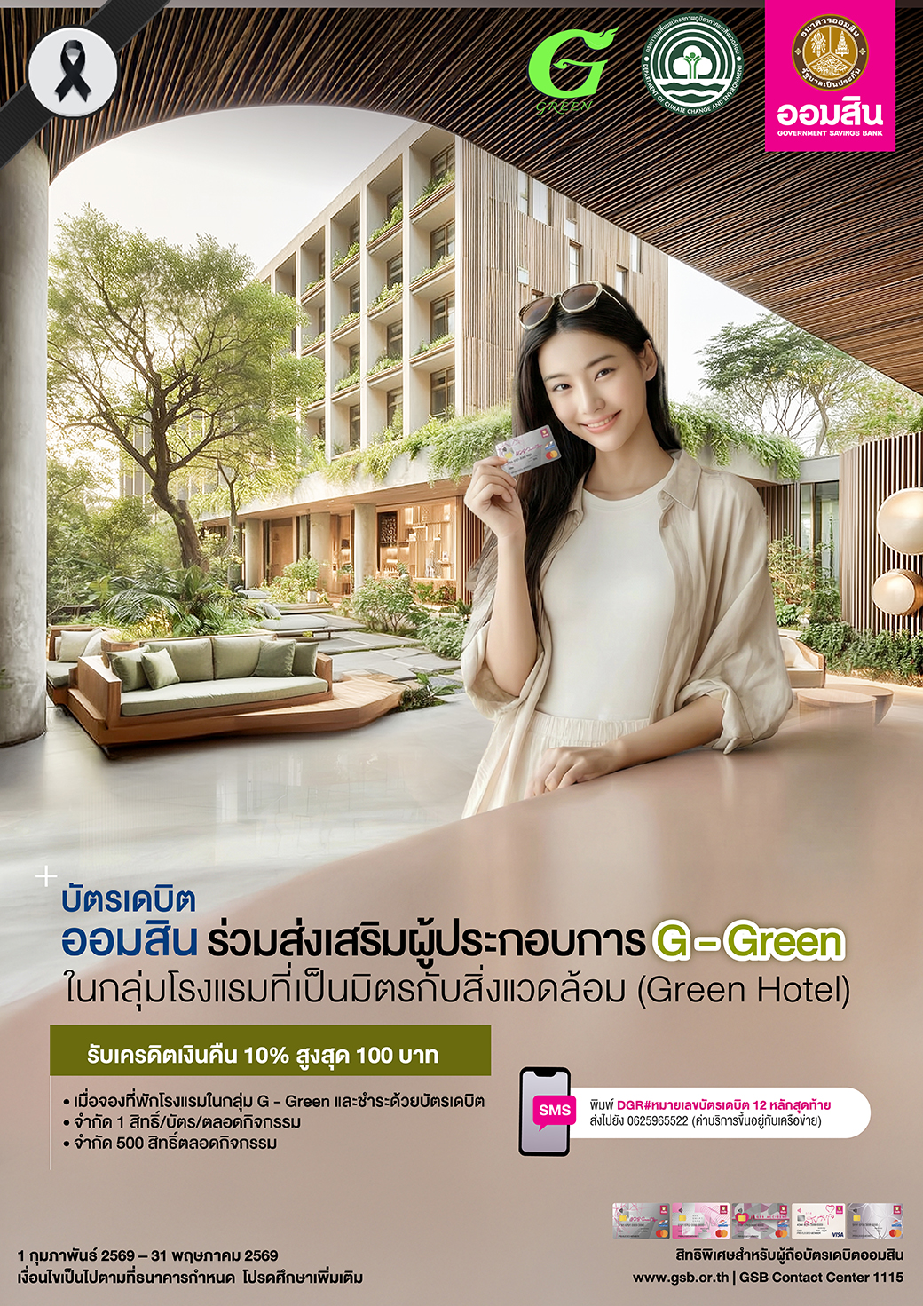 G Green Debit Creat3