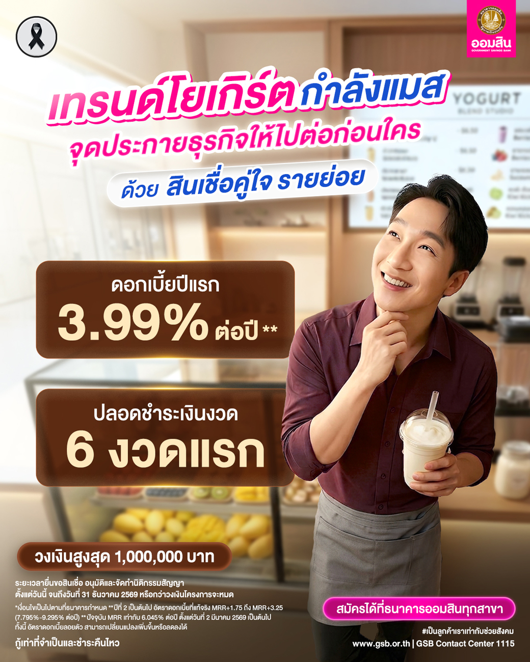 Gsb Aw01 สินเชื่อคู่ใจรายย่อย 20apr Fb,ig,x,lv V3