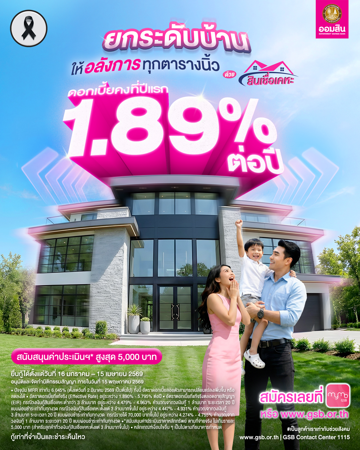 Gsb Aw13 สินเชื่อเคหะ 4march Fb,ig,x,lv,line Oa,a4 V3.2 (1)