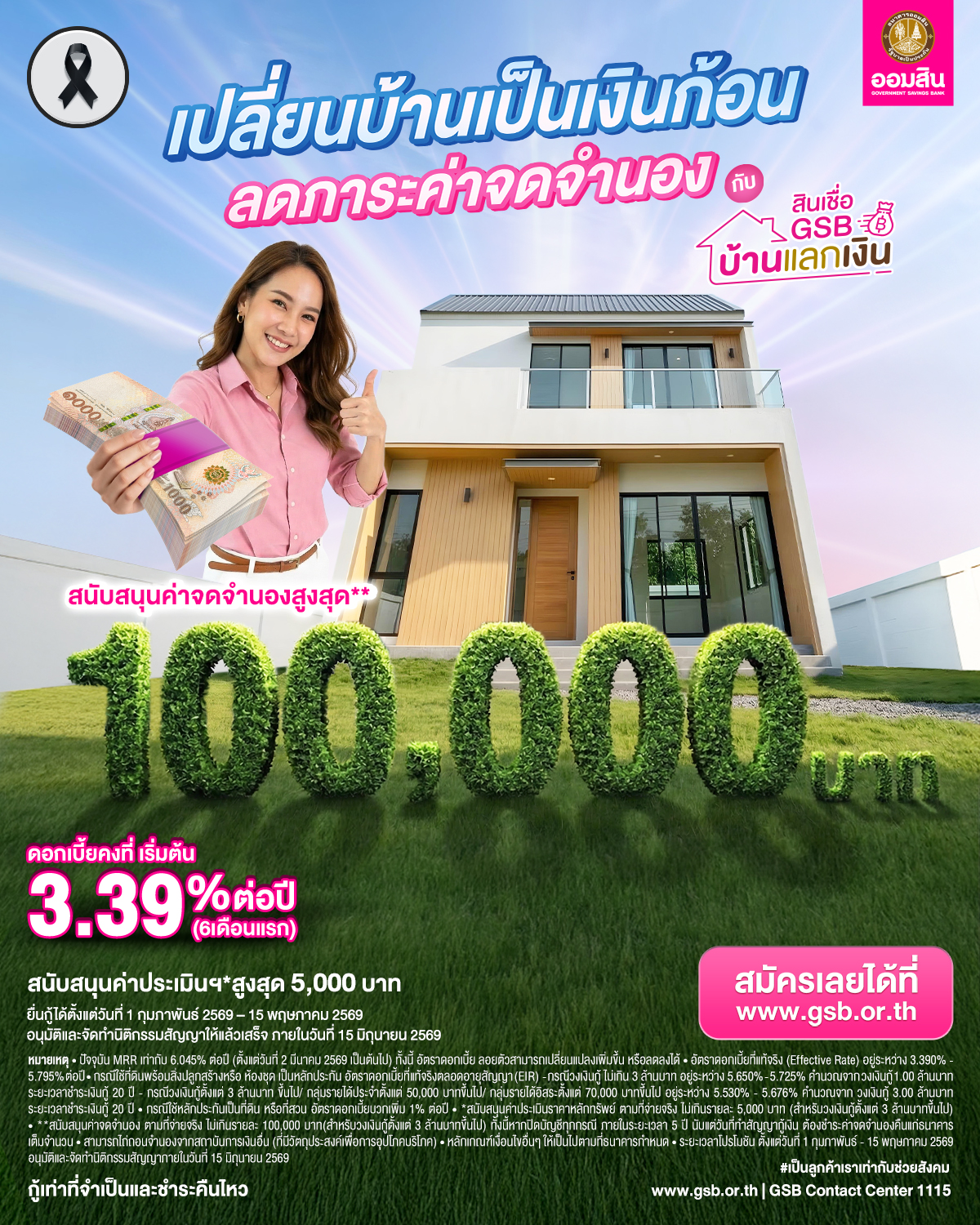 Gsb Aw1 สินเชื่อบ้านแลกเงิน 19march Fb,ig,x,lv Appv (1)