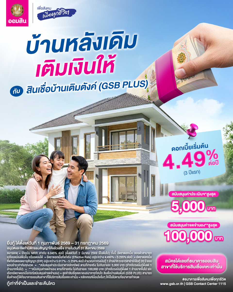 Gsb Aw27 บ้านเติมตัง 1feb Fb,ig,x,lv V3 A4