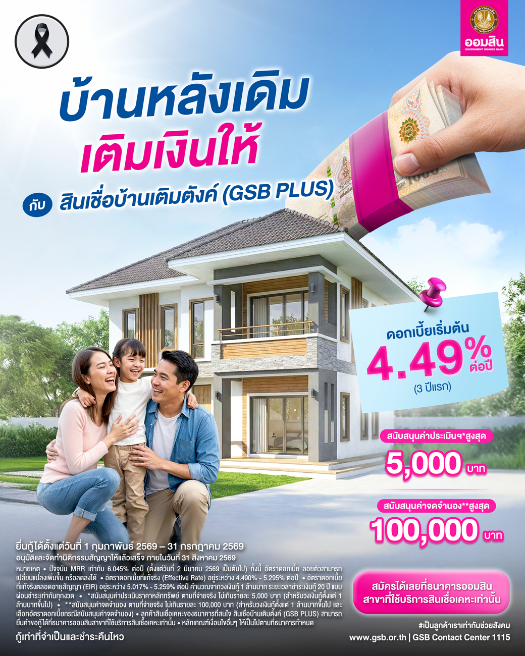 Gsb Aw27 บ้านเติมตัง 1feb Fb,ig,x,lv V3 A4