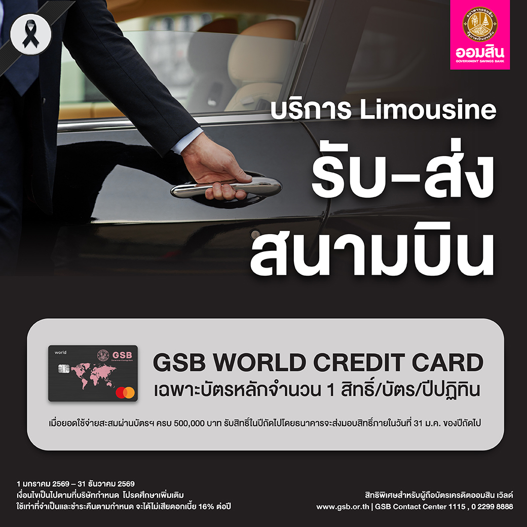 Limousine เดิม