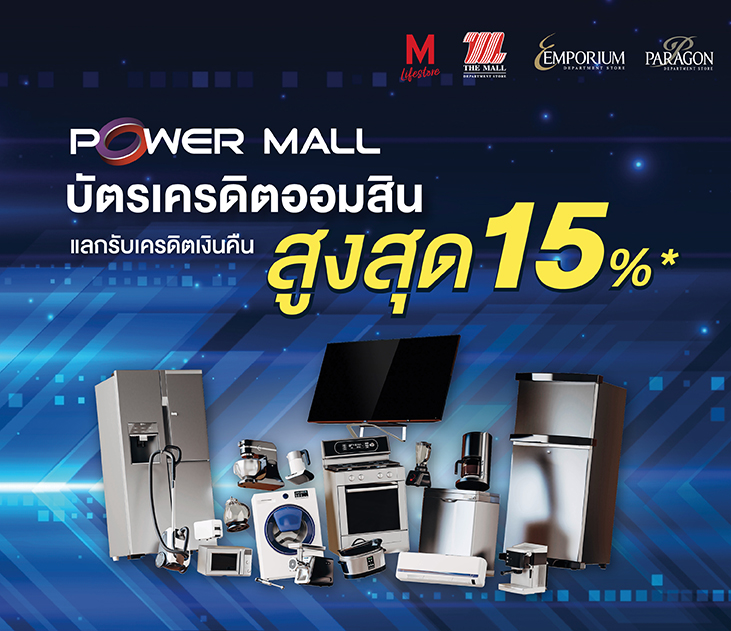 Power Mall