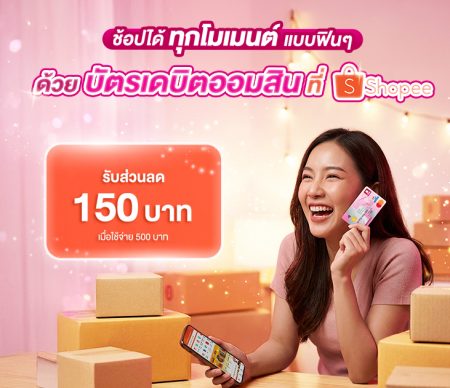 ชอปปิง – Government Savings Bank