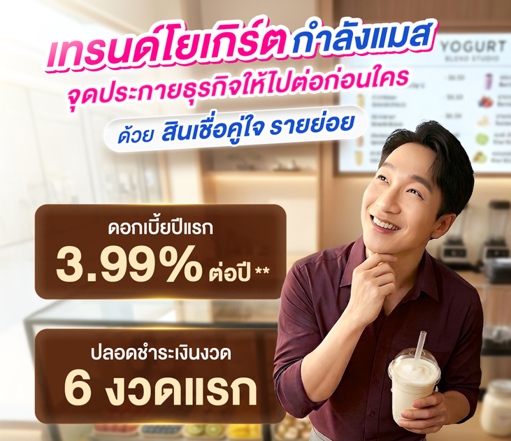 Thumb คู่ใจรายย่อย