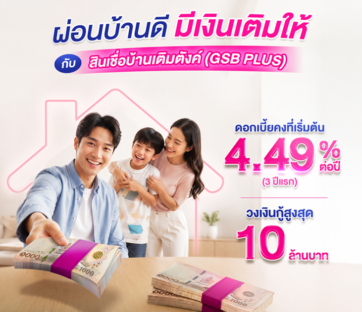 Thumb บ้านเติมตังค์