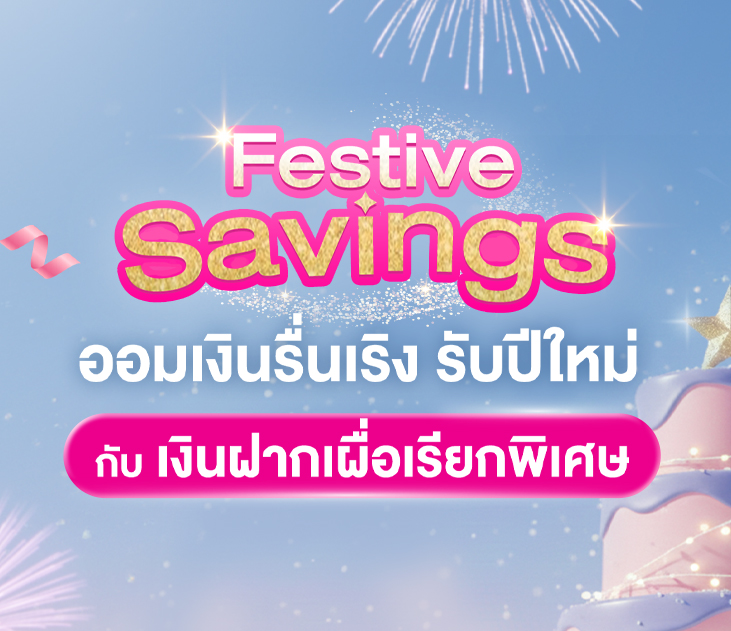 Thumb เงินฝาก