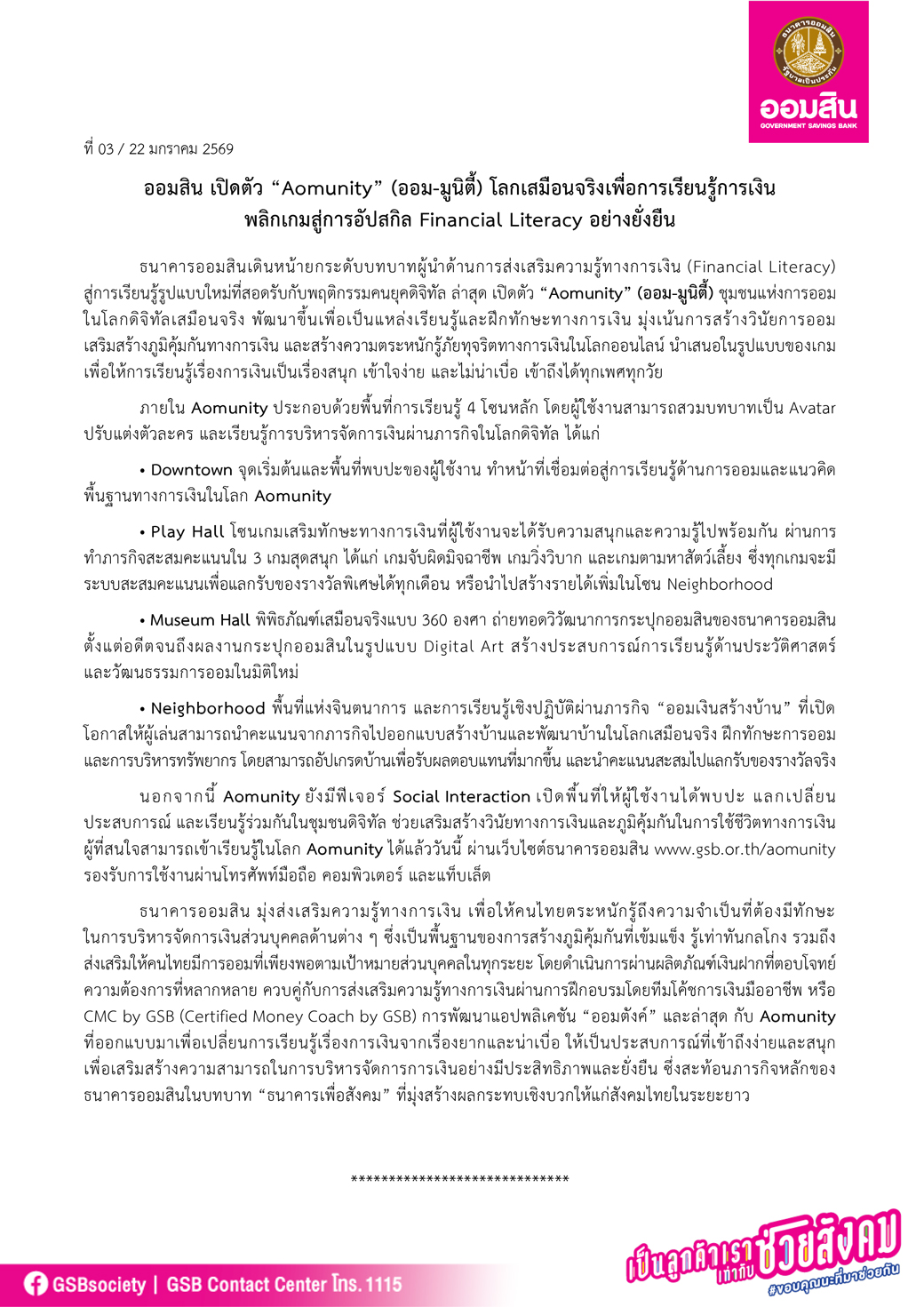 ข่าวprที่ 03 ออมสิน เปิดตัว “aomunity” (ออม มูนิตี้) โลกเสมือนจริงเพื่อการเรียนรู้การเงิน Final