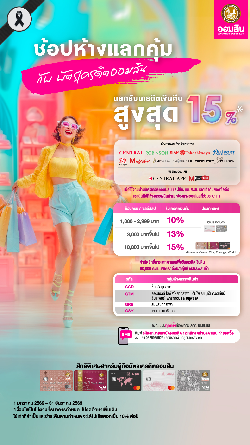 ช้อปห้าง Creat