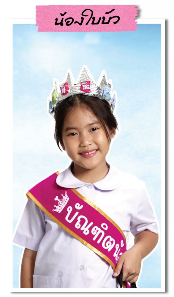 น้องใบบัว Edit2