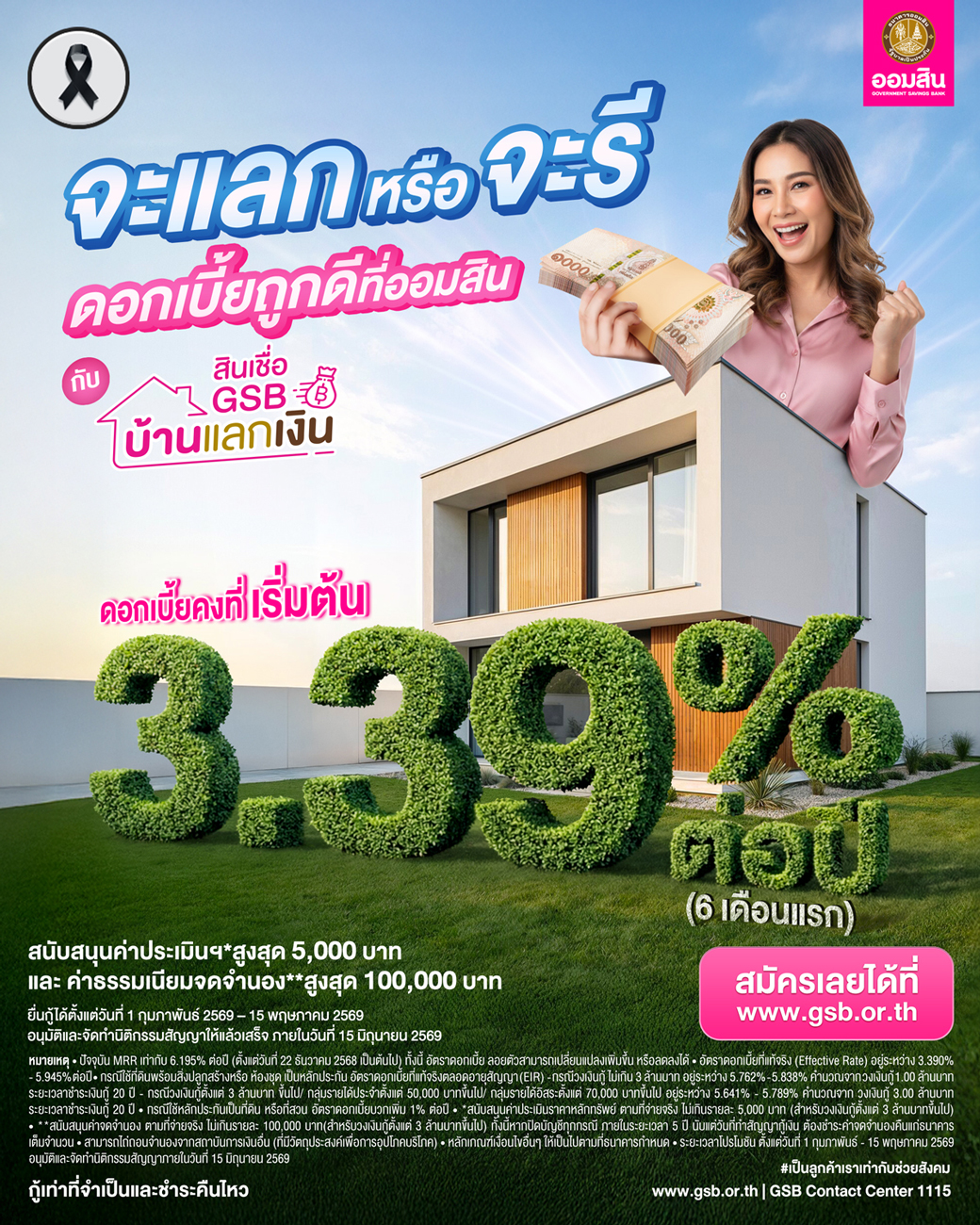 บ้านแลกเงิน