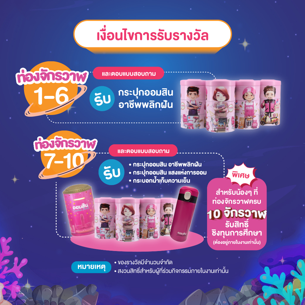 วันเด็ก 2025 03 Reward