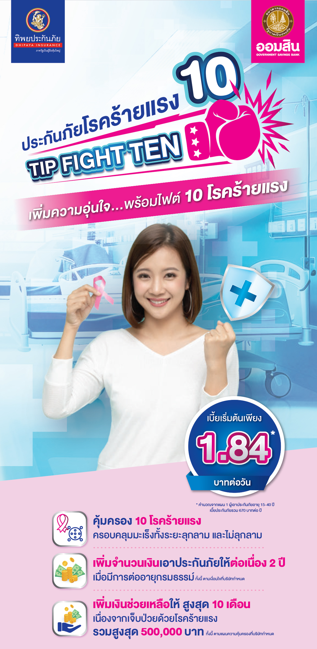 เอกสารแนบ 4 Brochure Tip Fight Ten 1