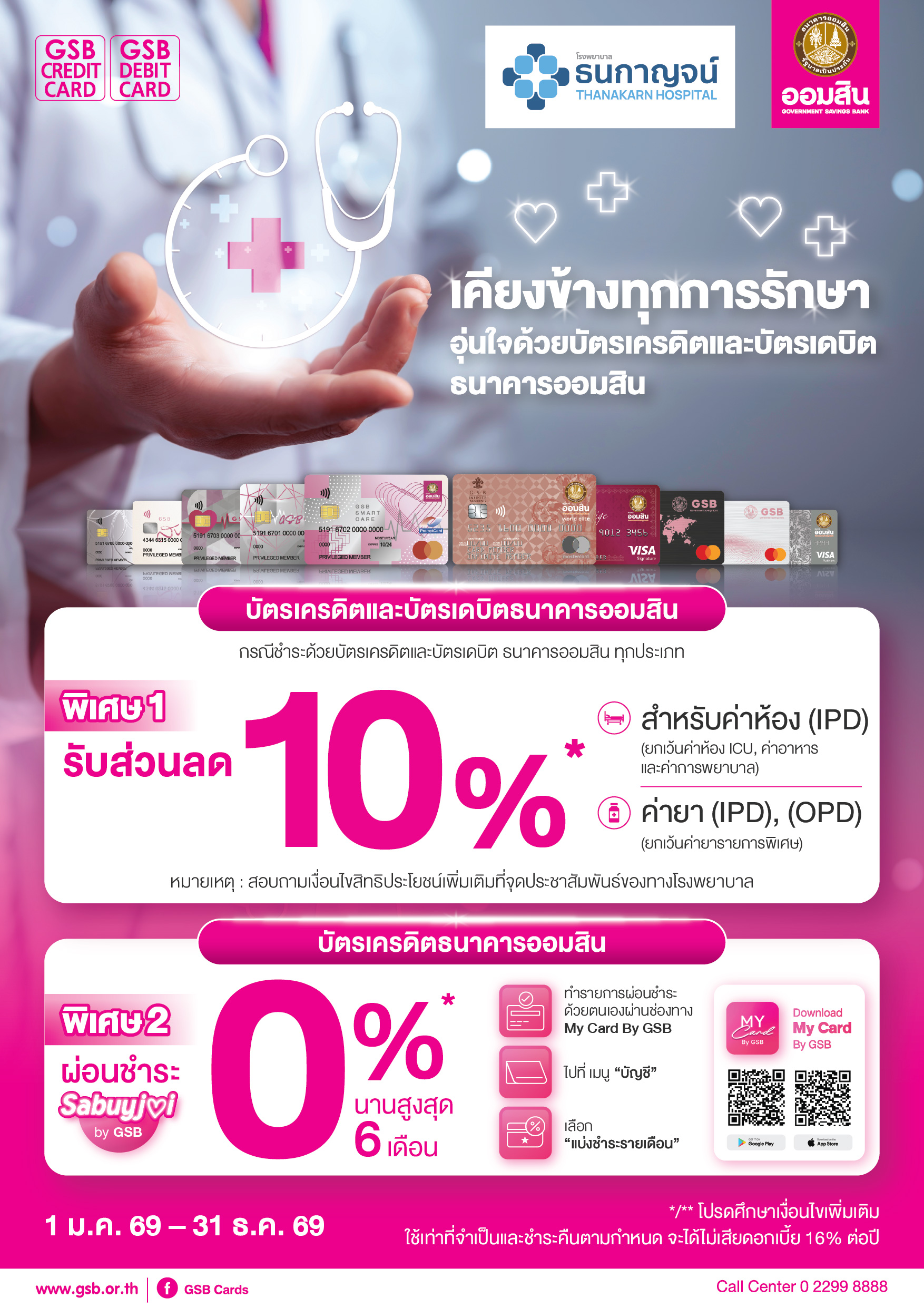 101.1 Gsb Hospital 2026 Thanakarn Hospital Tca5 01