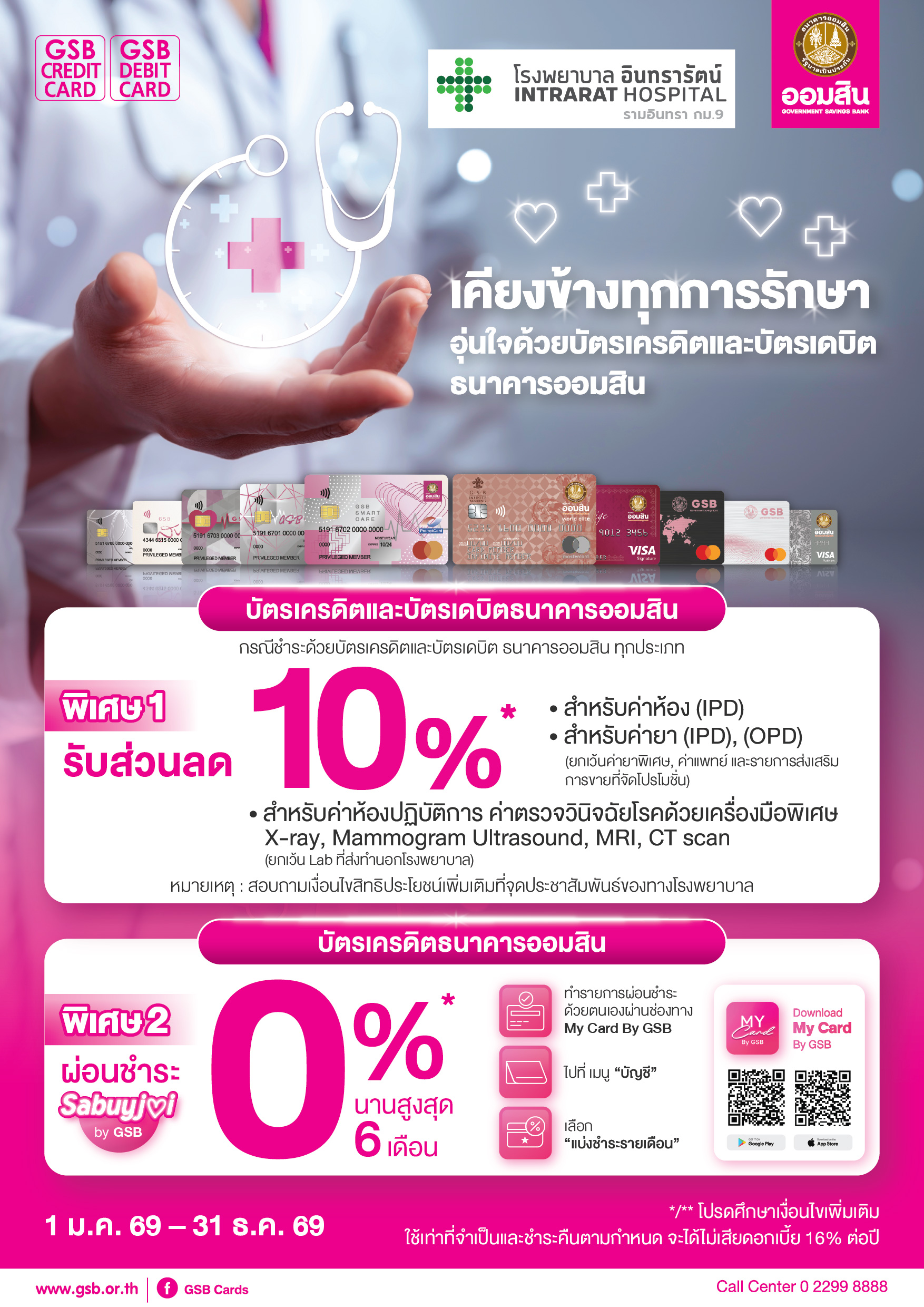 104.1 Gsb Hospital 2026 Intrarat Hospital Tca5 01