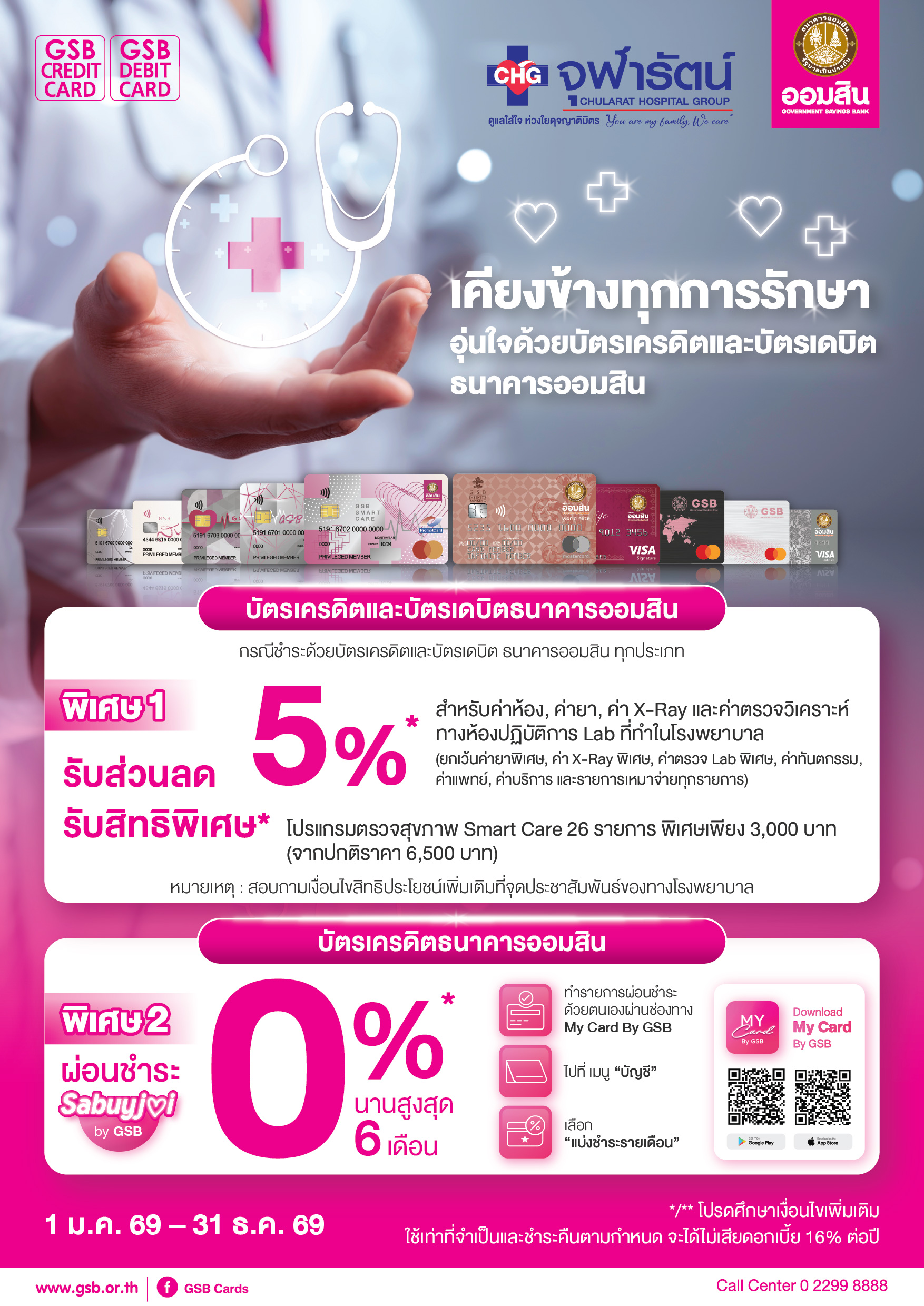 106.1 Gsb Hospital 2026 Chularat 2 Somrong Clinic Tca5 01