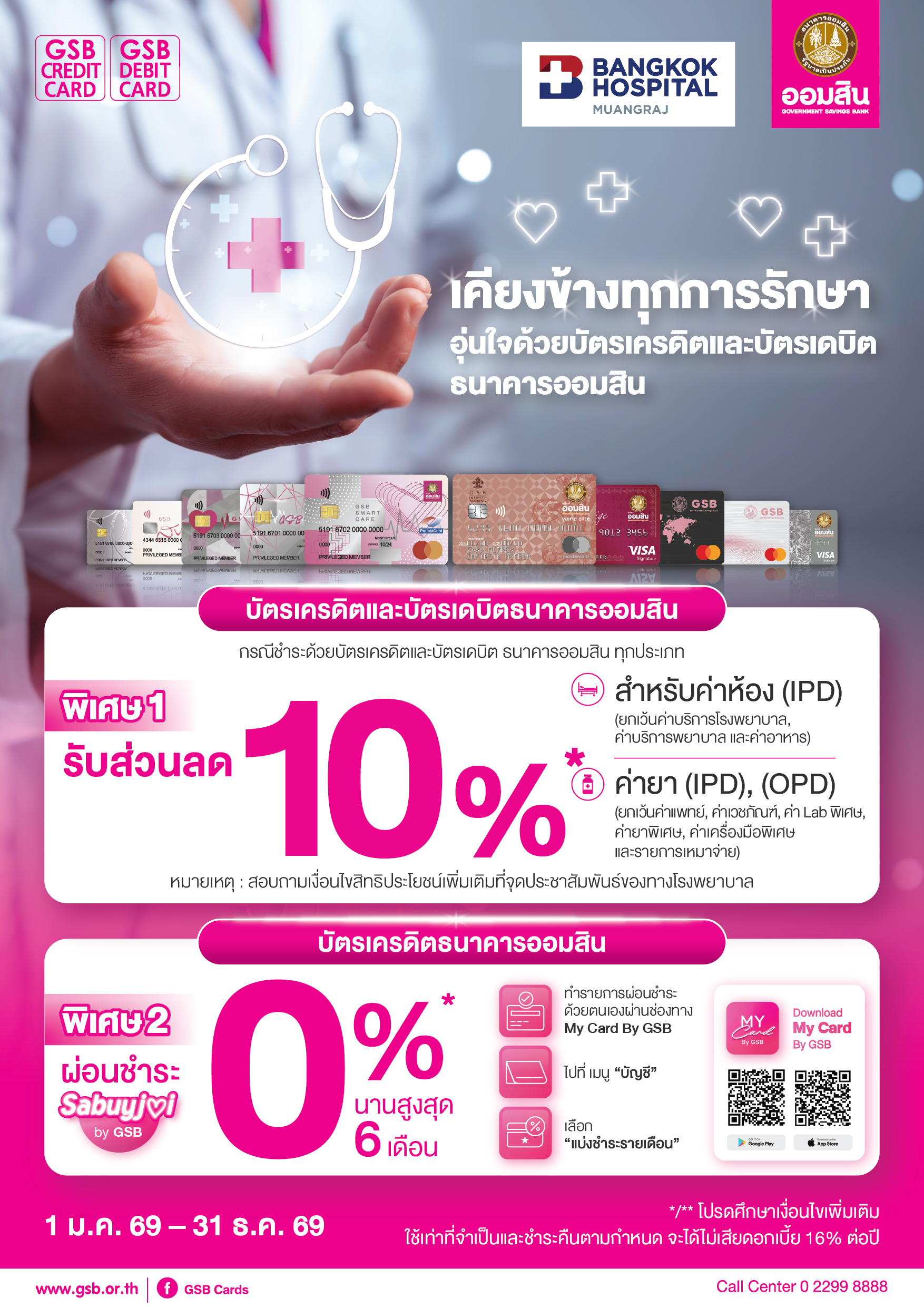 119.1 Gsb Hospital 2026 Bangkok Hospital Muangraj Tca5 01