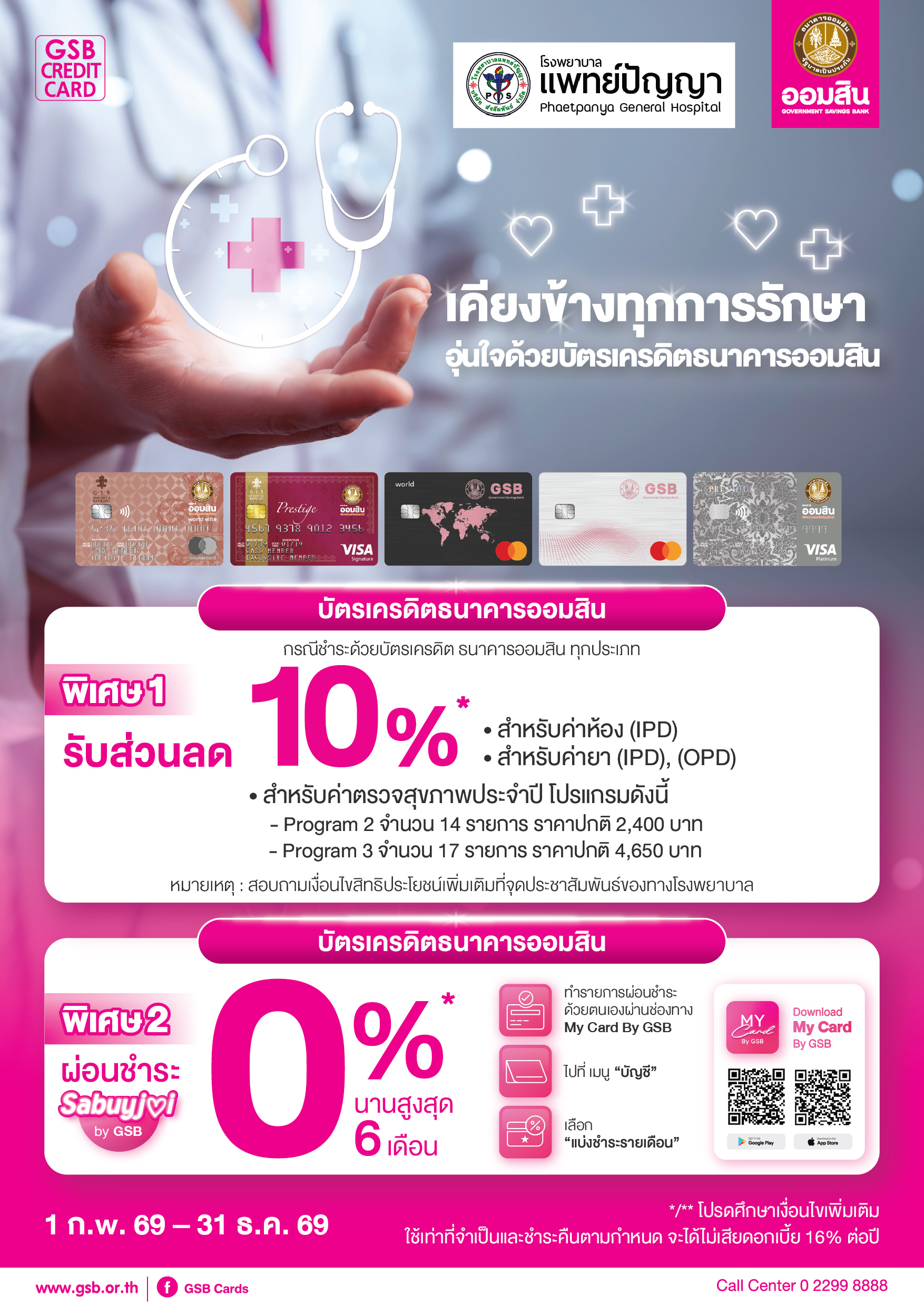 125.1 Gsb Hospital 2026 Phaetpanya Genaral Hospital Tca5 01