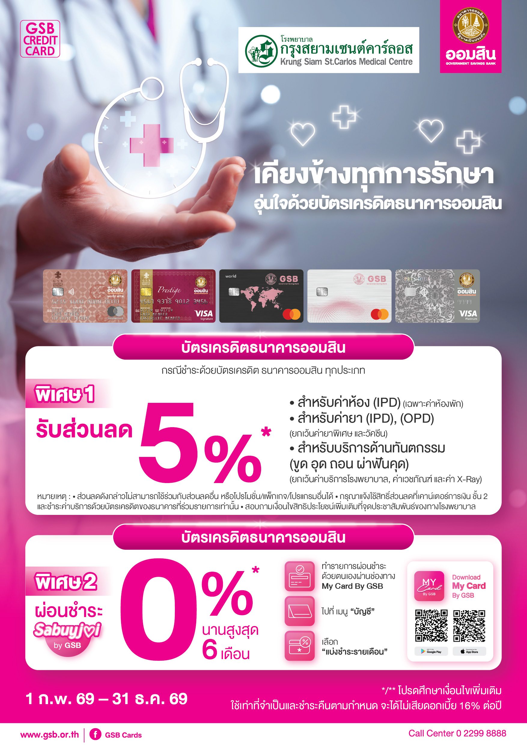 126.1 Gsb Hospital 2026 Krung Siam St.carlos Medical Centre Tca5 01