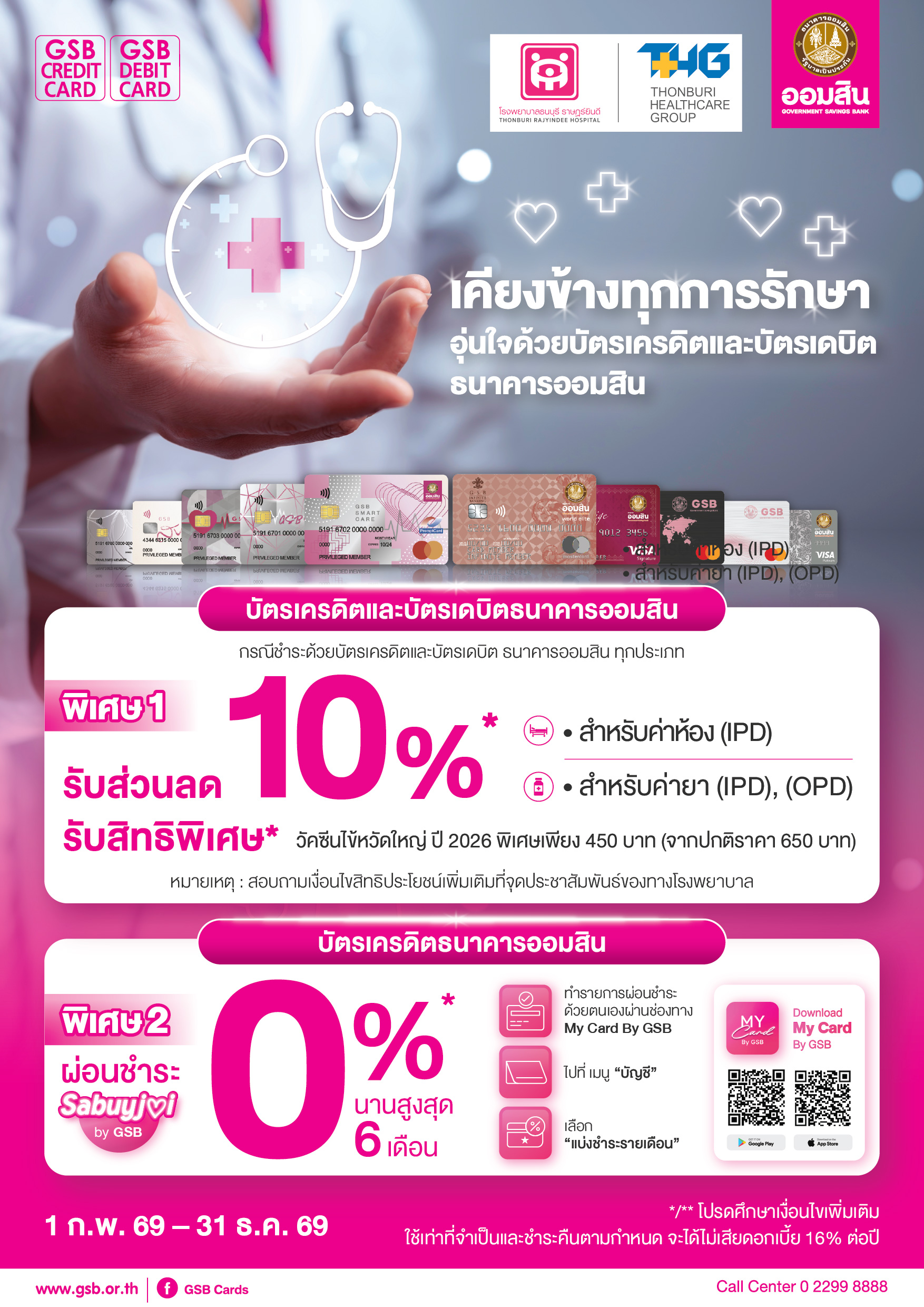 128.1 Gsb Hospital 2026 Thonburi Rajyindee Hospital Tca5 01