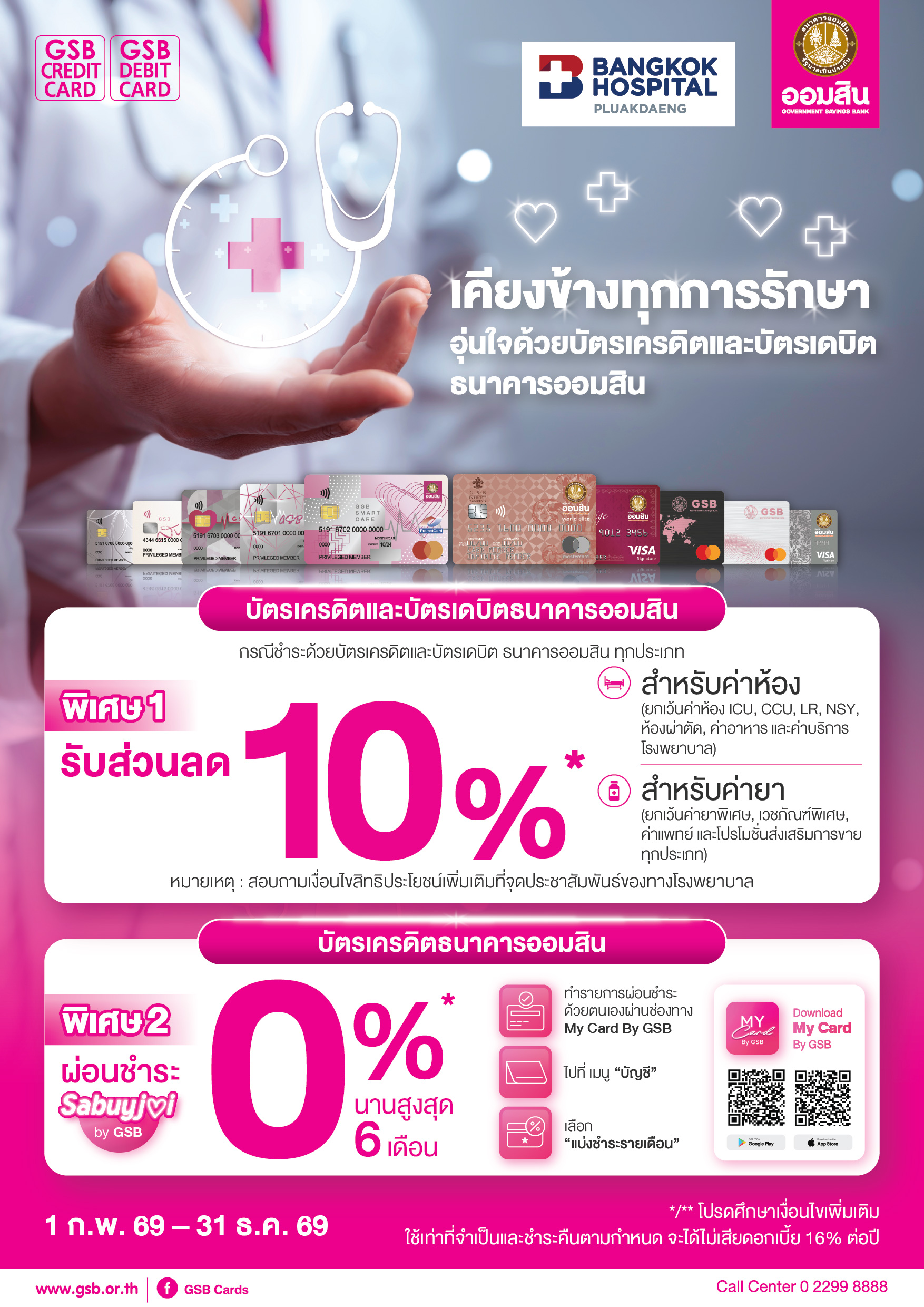 129.1 Gsb Hospital 2026 Bangkok Hospital Pluakdaeng Tca5 01