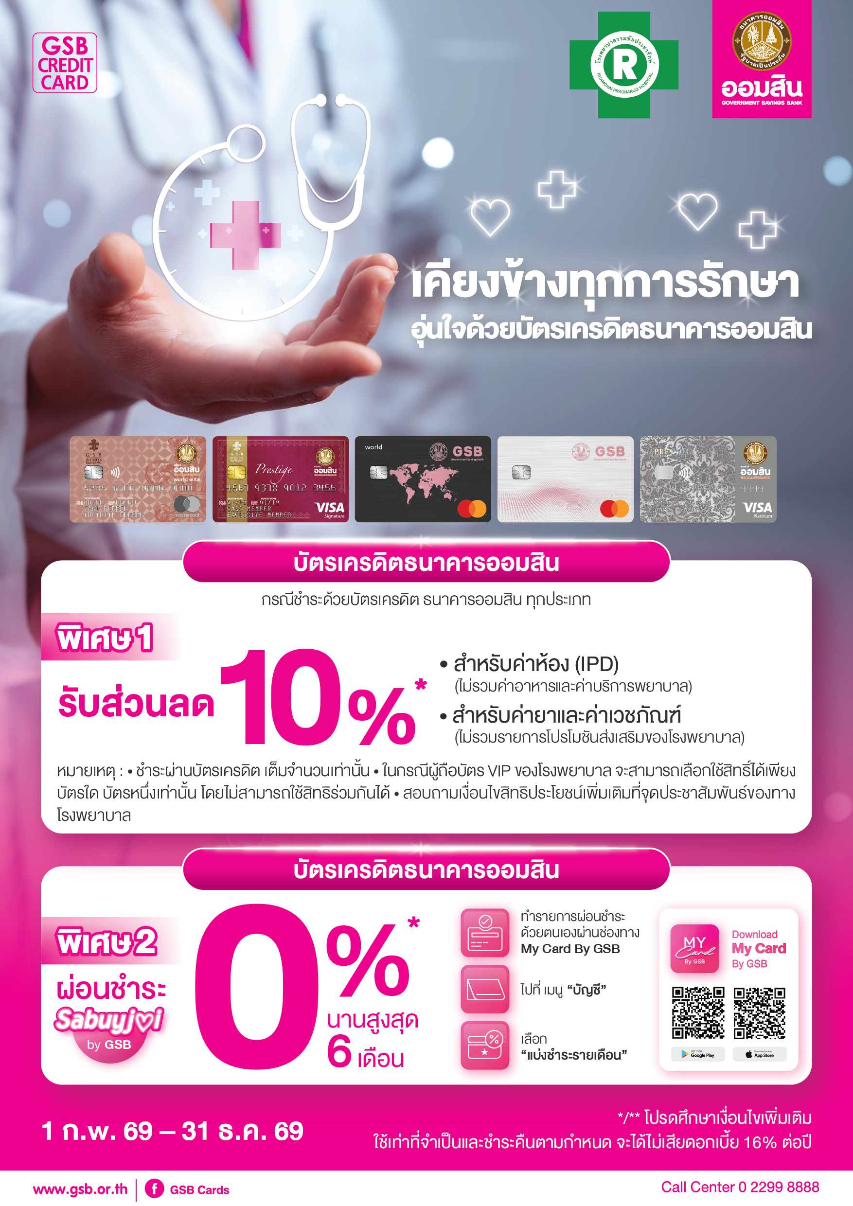 133.1 Gsb Hospital 2026 Ruamchai Pracharug Hospital Tca5 01