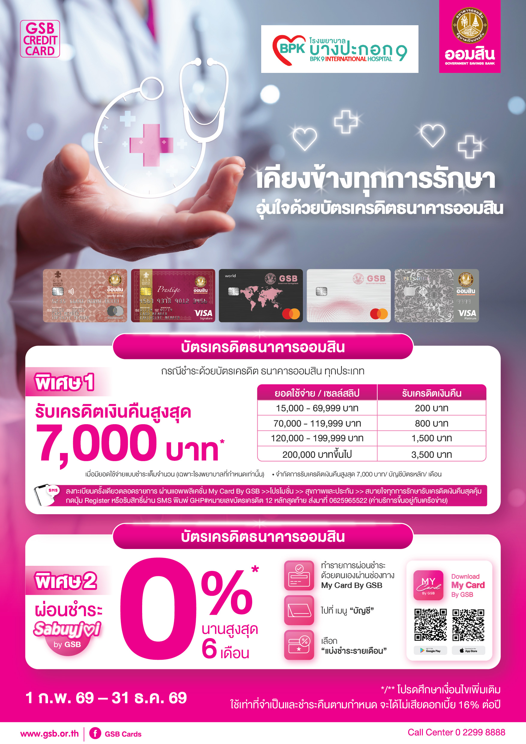 135.1 Gsb Hospital 2026 Bangpakok 9 International Hospital Tentcard A5 01