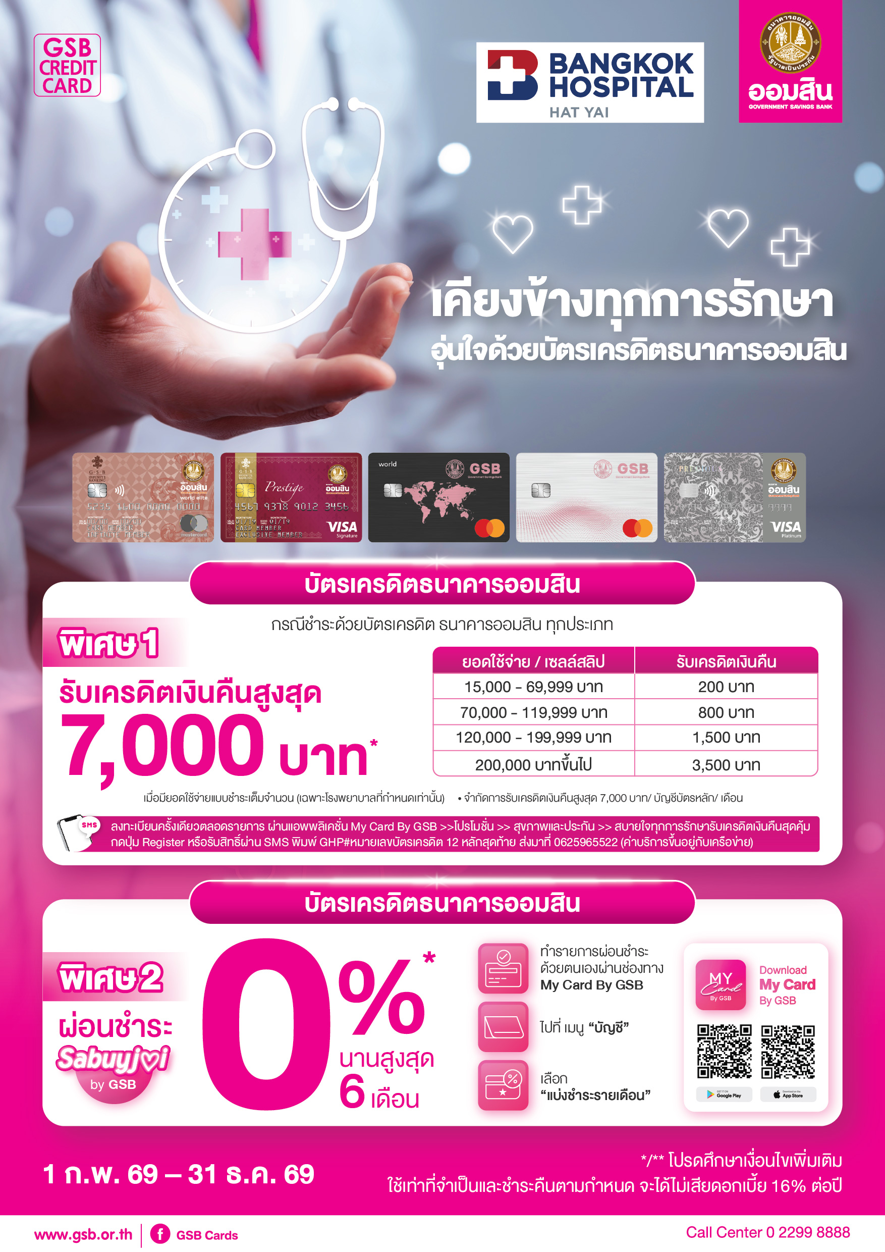 136.1 Gsb Hospital 2026 Bangkok Hospital Hatyai Tentcard A5 01