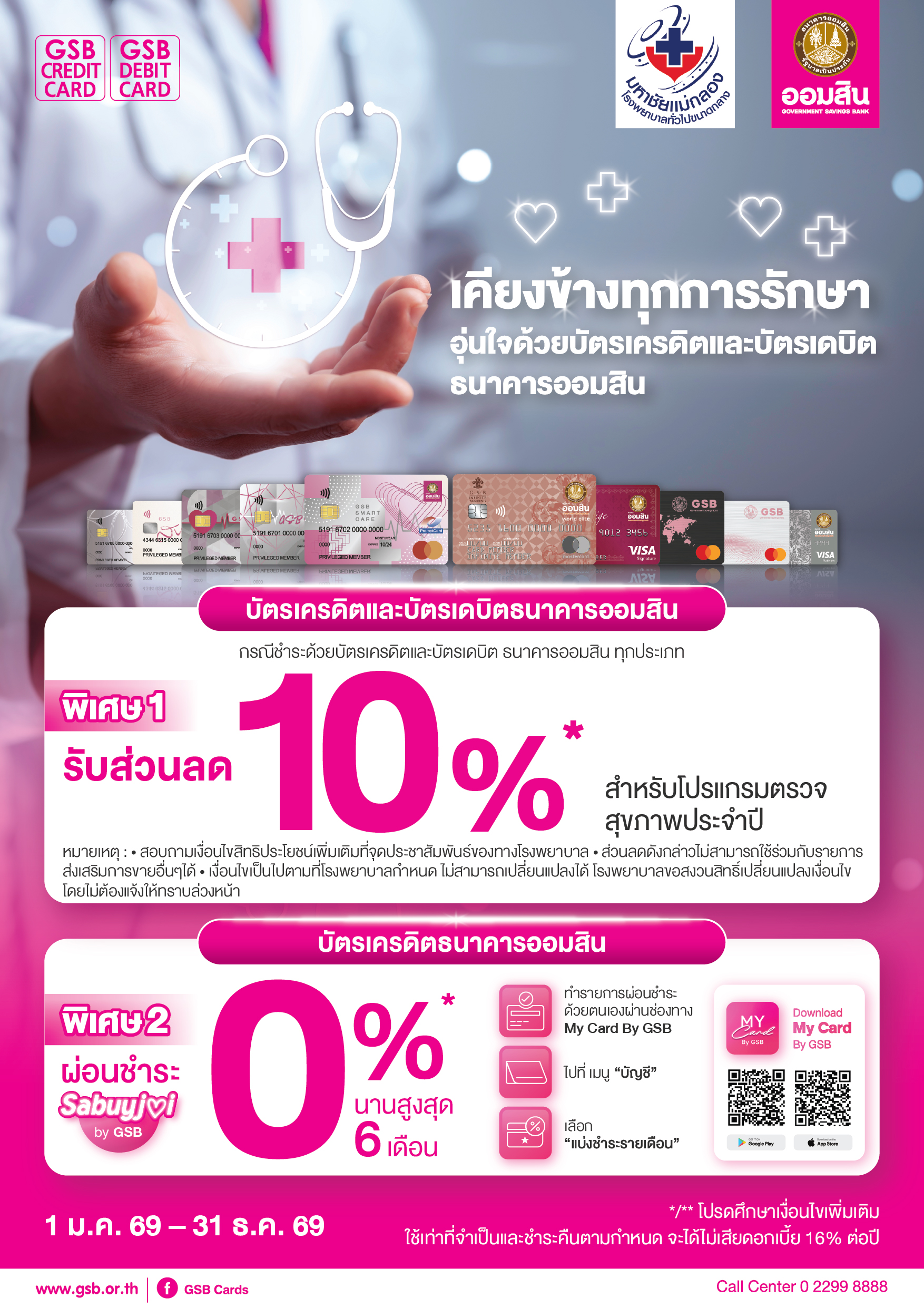 18.1 Gsb Hospital 2026 Mahachai Maeklong Hospital Tca5 01