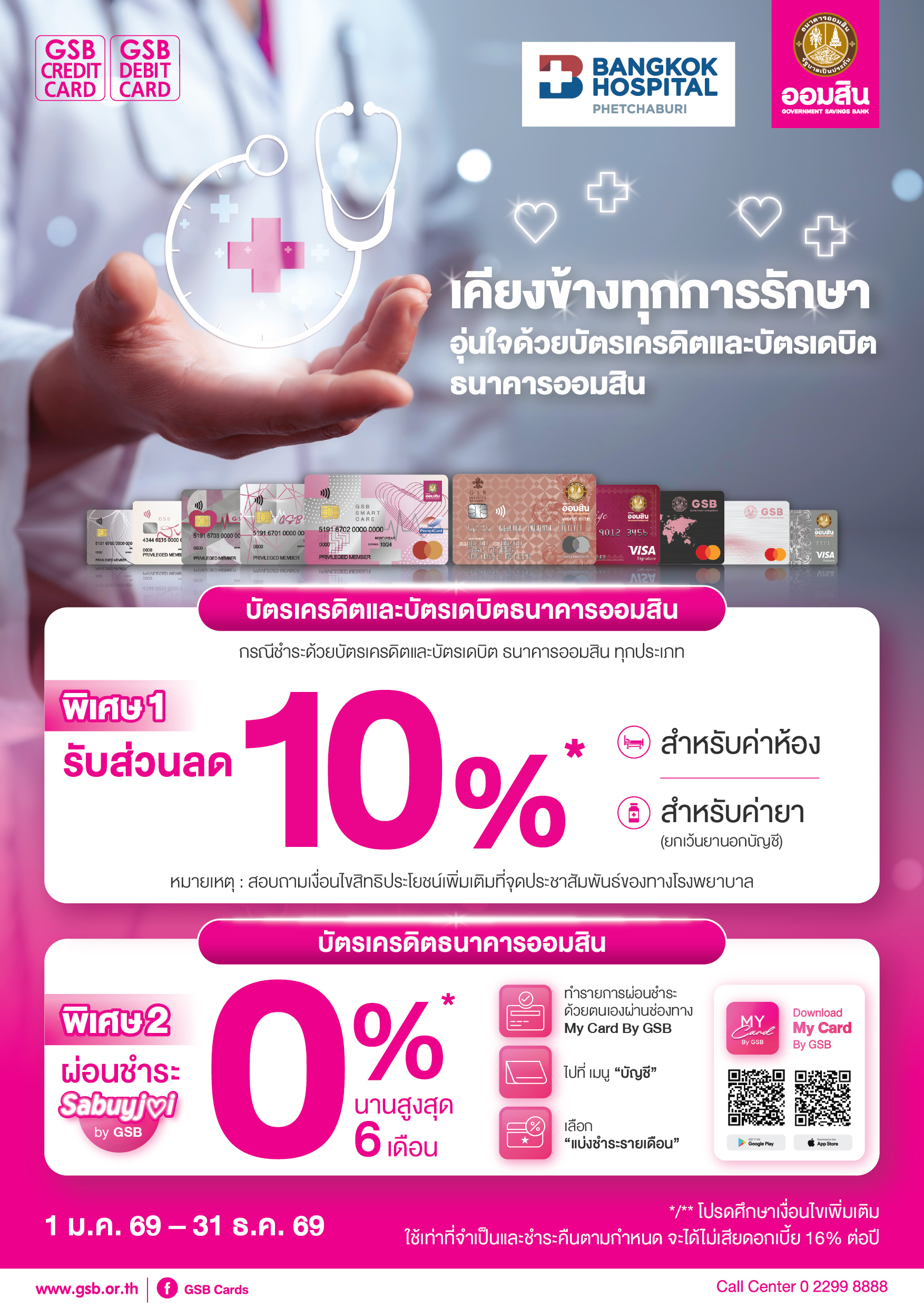 58.1 Gsb Hospital 2026 Bangkok Hospital Phetchaburi Tca5 01