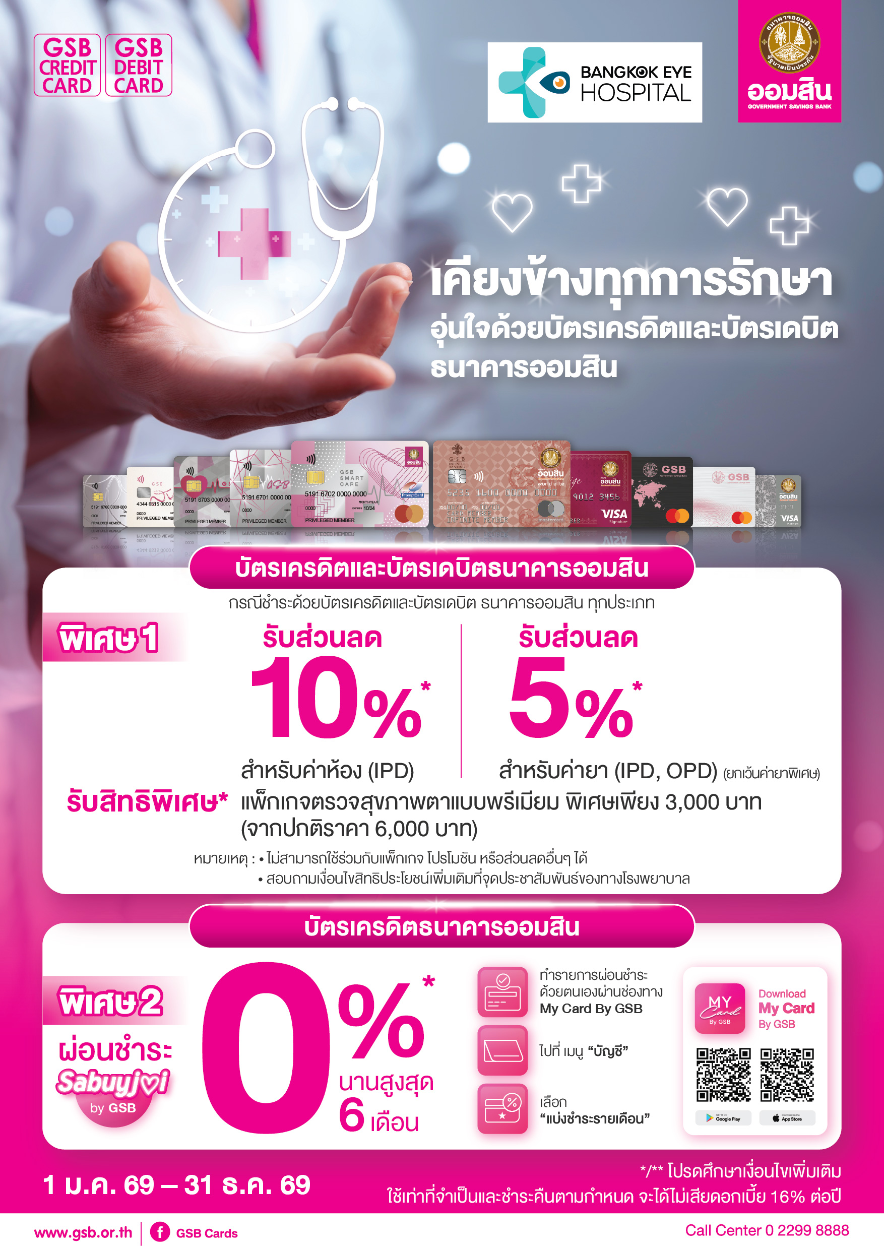 61.1 Gsb Hospital 2026 Bangkok Eye Hospital Tca5 01