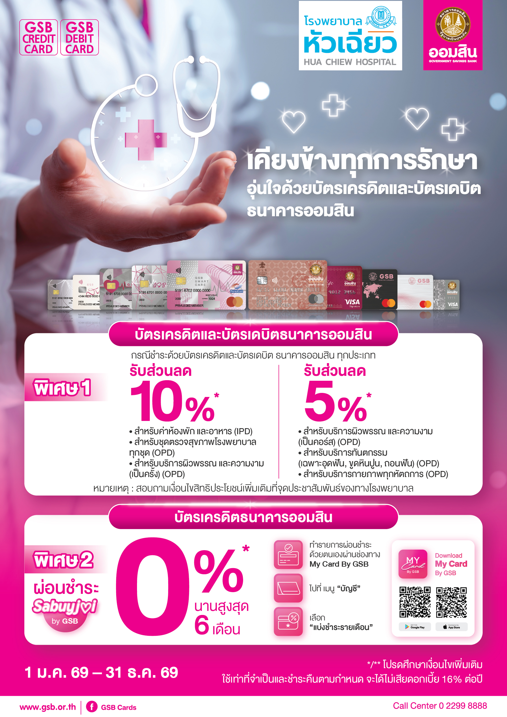 64.1 Gsb Hospital 2026 Hua Chiew Hospital Tca5 01