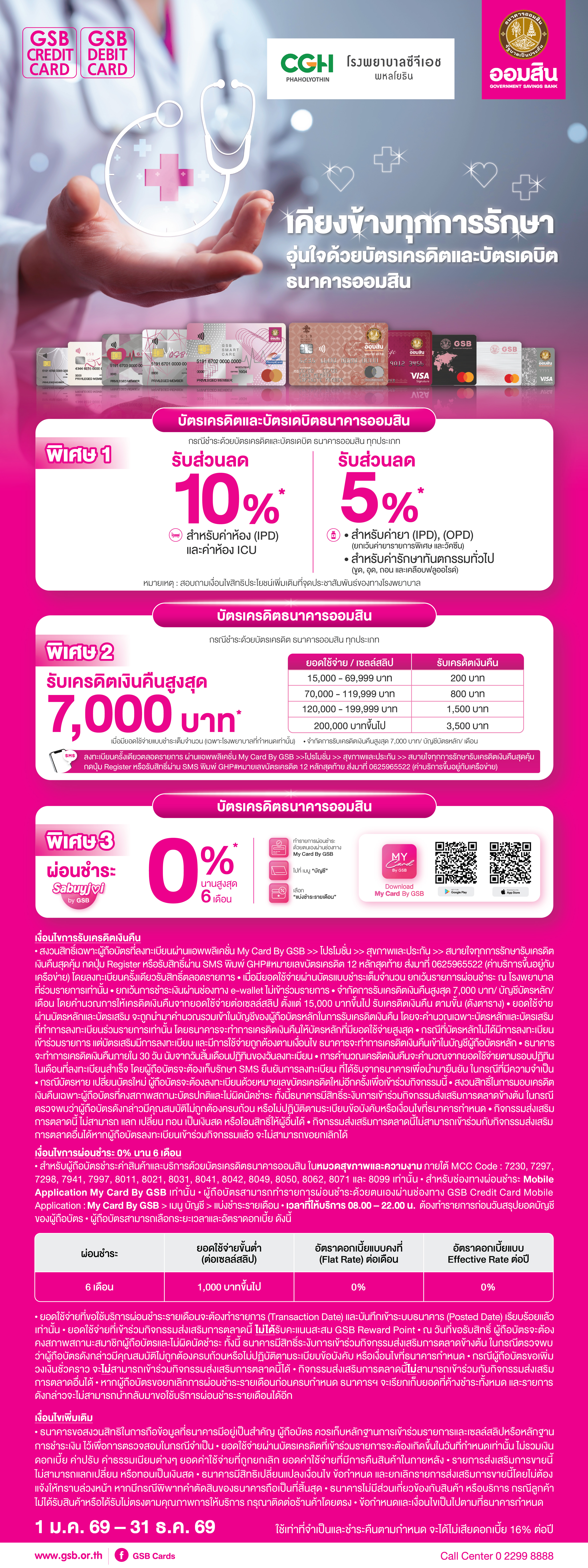 66.1 Gsb Hospital 2026 Cgh Phaholyothin Hospital Std60x160cm